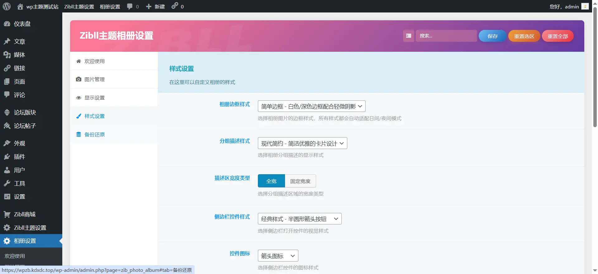 Zibll主题子比插件 – 主题相册插件 支持多相册管理、瀑布流展示