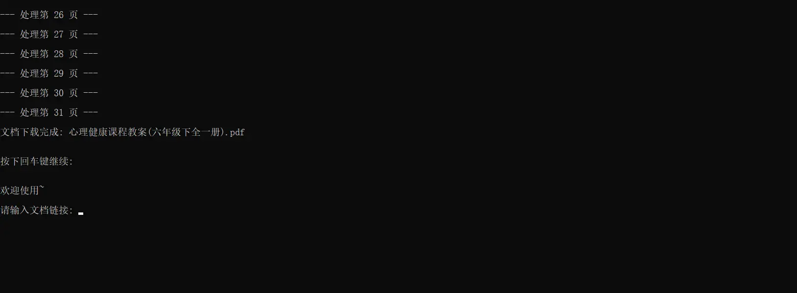 [亲测可用]百度文库下载器 v0.1.2免费下载百度文库