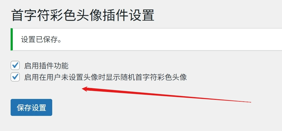 [亲测可用]插件首字符彩色头像插件免费使用！WP主题插件