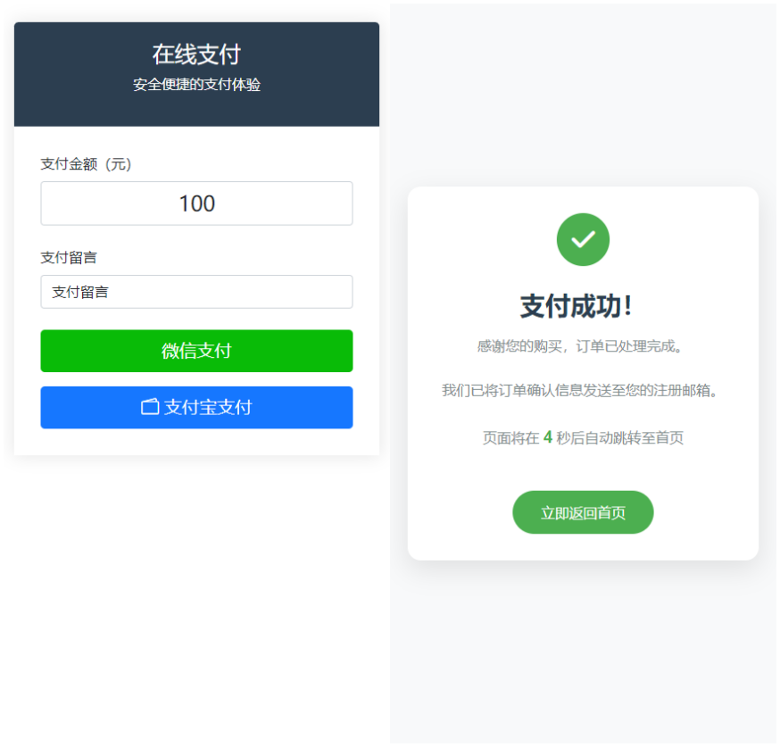 自适应收款单页源码(对接易支付)-学社山中人