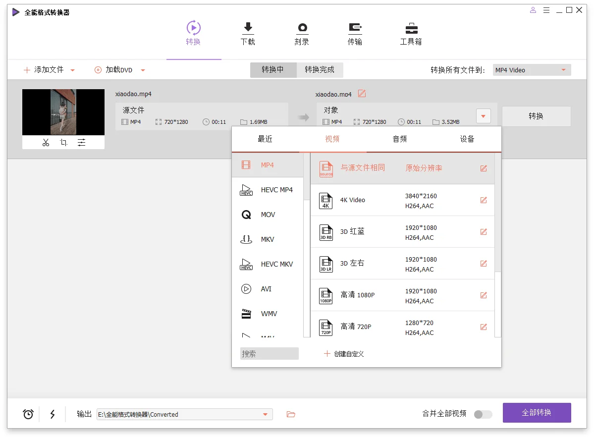 万兴全能格式转换器v16.4.5.218绿色版-电脑软件