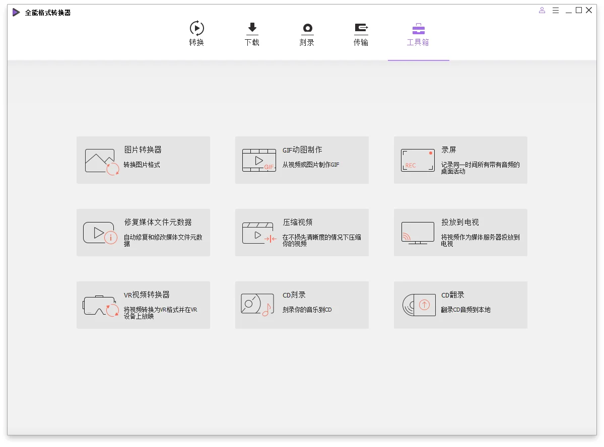 万兴全能格式转换器v16.4.5.218绿色版-电脑软件