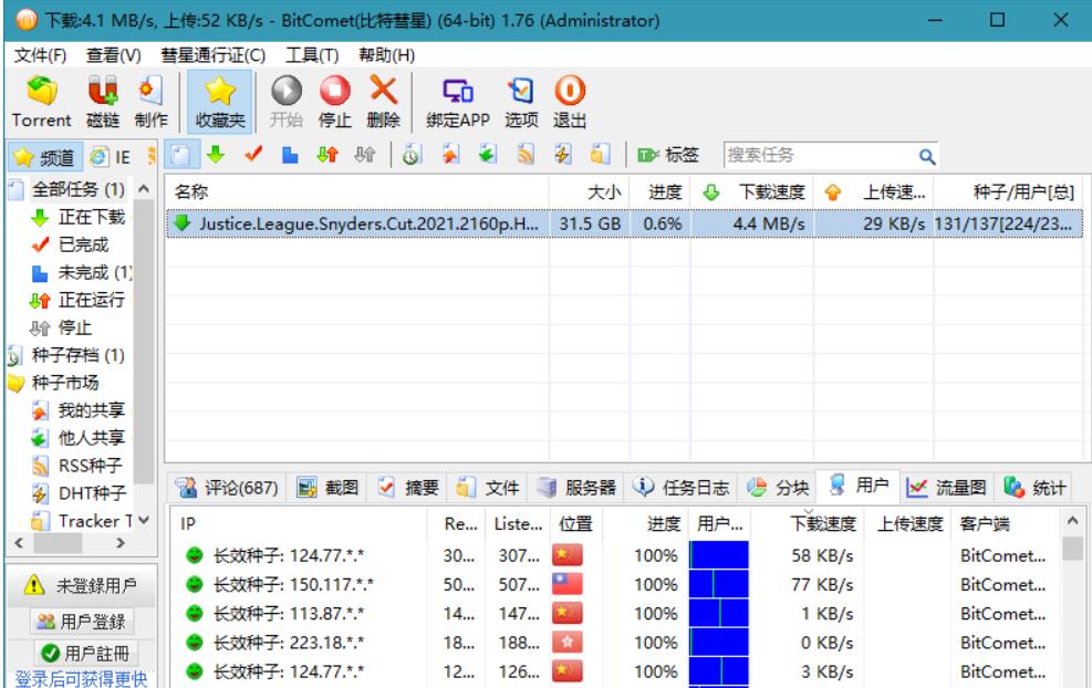 比特彗星(BitComet) v2.14绿色pj解锁全功能豪华版-学社山中人