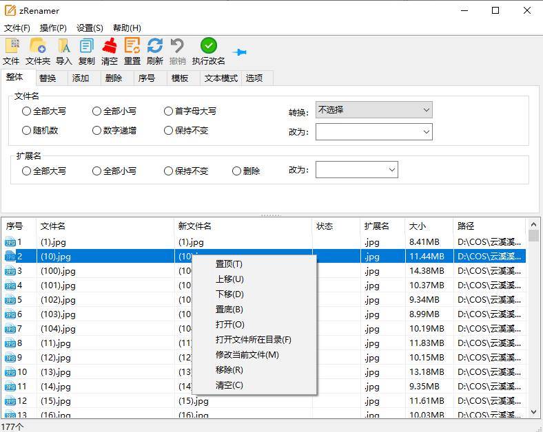 zRenamer(批量改名工具)v1.5 绿色版-学社山中人