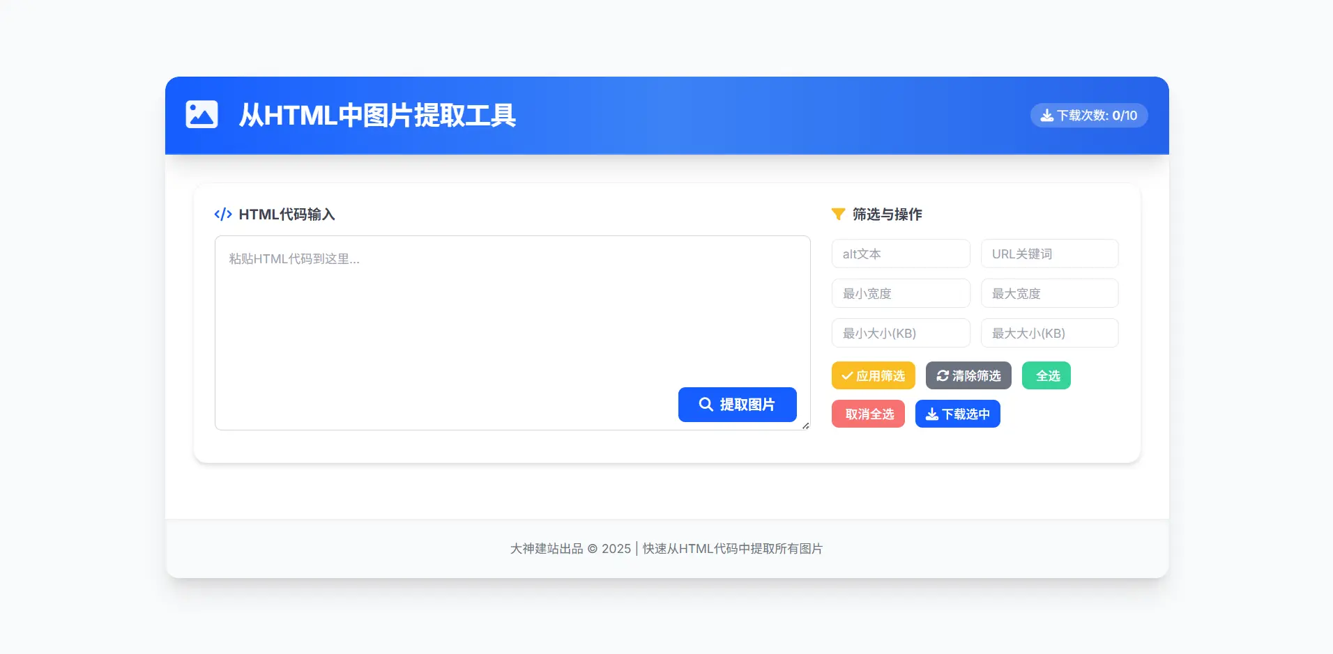 从HTML中提取图片工具 提取AI对话网页中部分图片-学社山中人