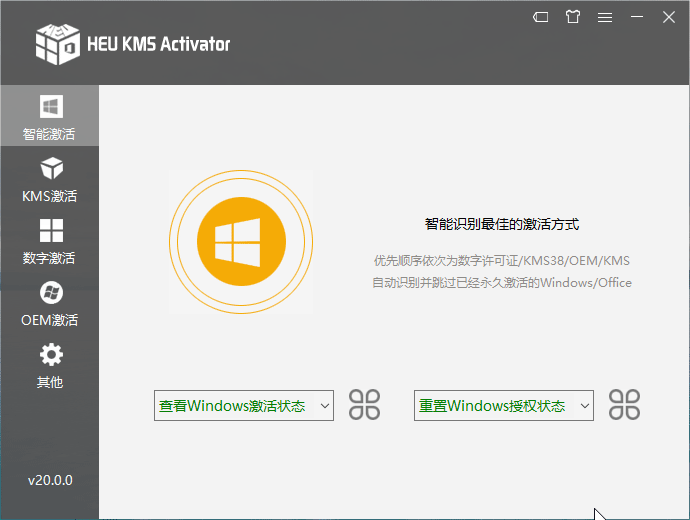 HEU KMS Activator全能激活神器-学社山中人