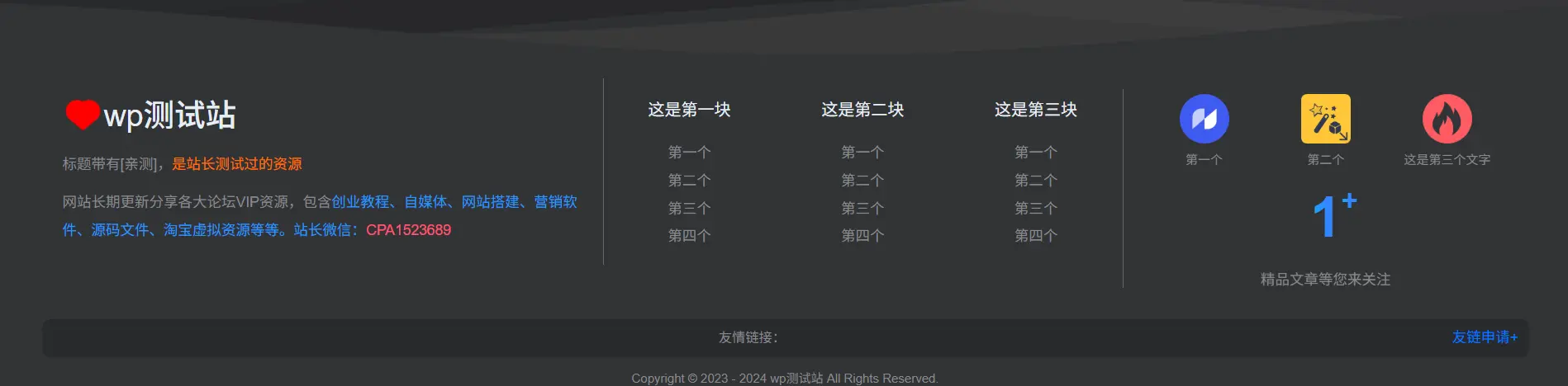 子比主题 – 首页底部页脚美化(自适应黑夜模式和白天模式)