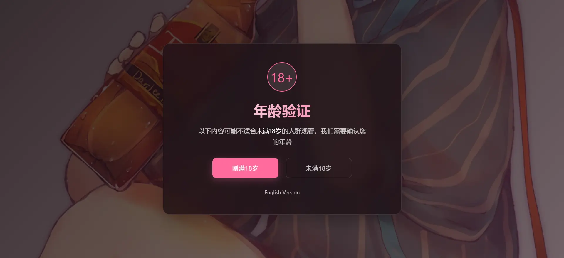 【亲测可用】自适应年龄验证恶搞页源码-HTML源码-学社山中人