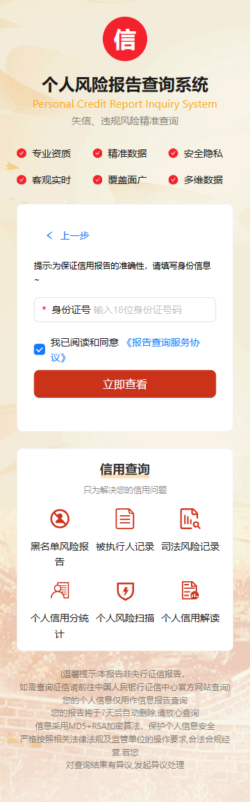 [亲测可用]个人风险报告查询系统源码（有搭建教程）