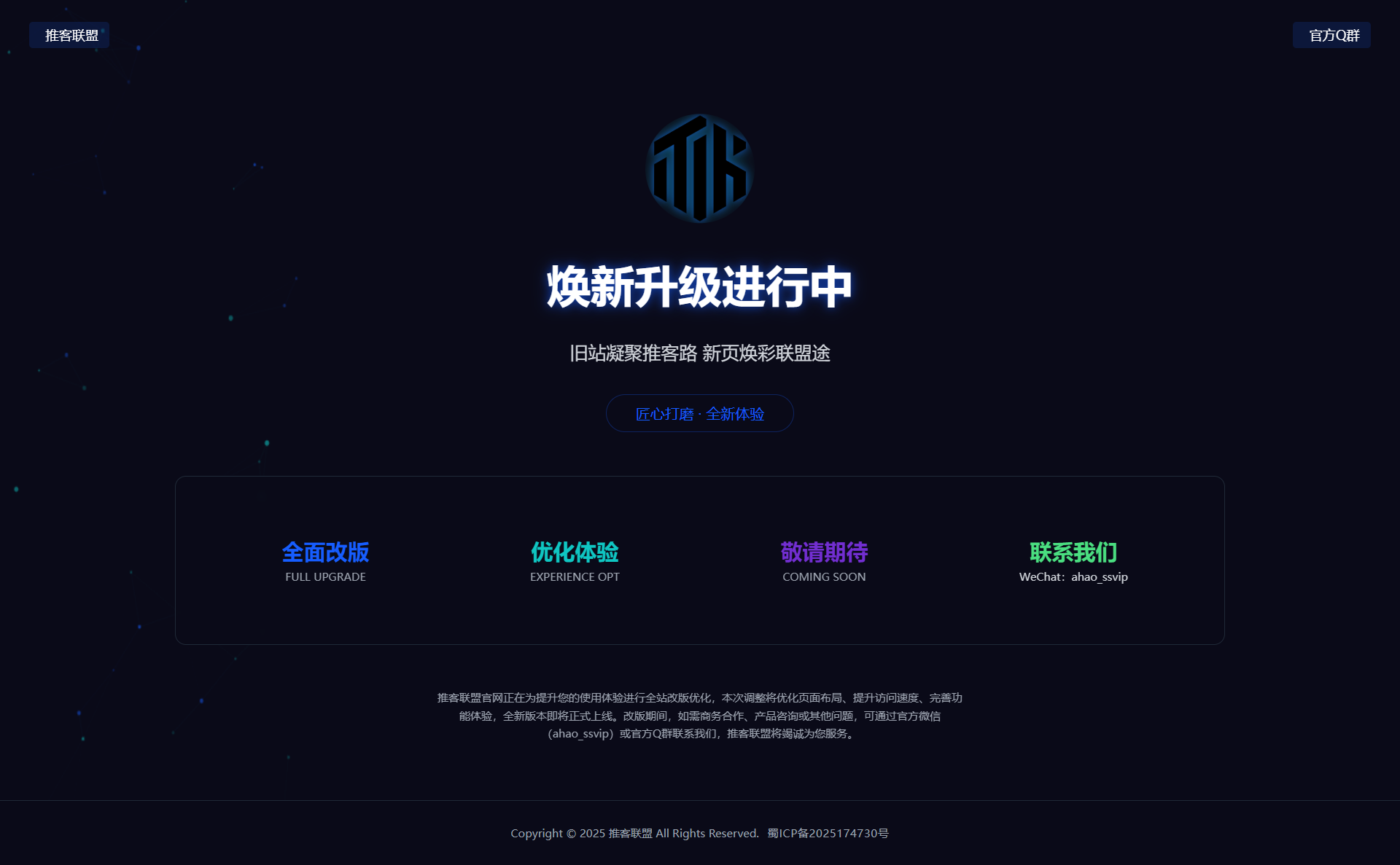 [亲测可用]高级感粒子动效网站改版维护页 + 404 模板，自适应终端-学社山中人