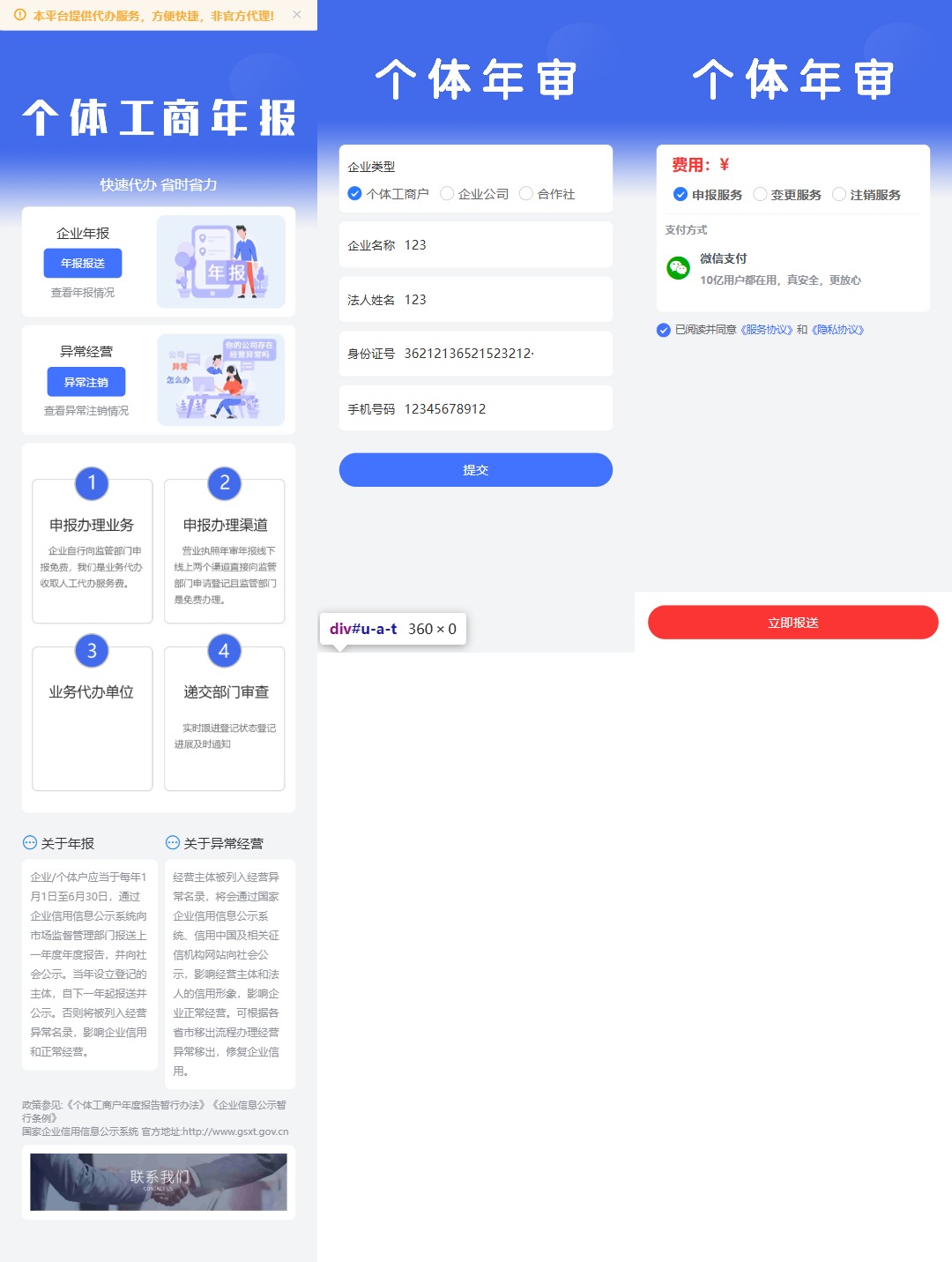 [亲测可用]工商年报申报注销系统源码（有搭建教程）-学社山中人