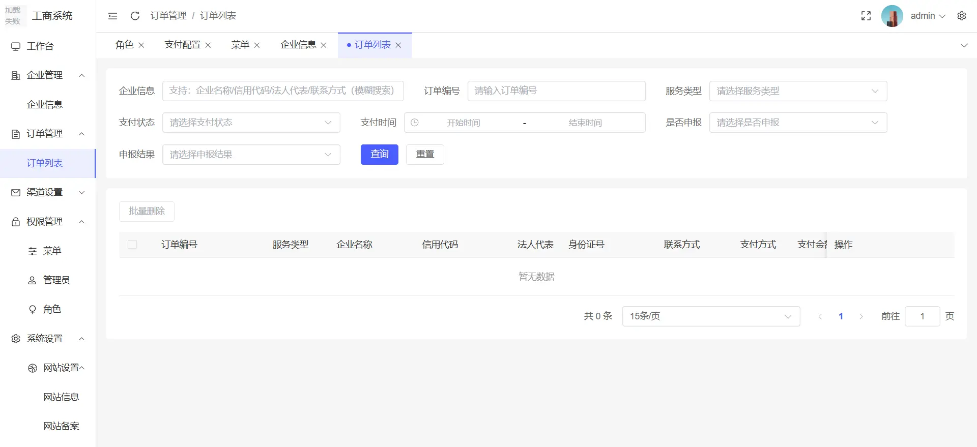 [亲测可用]工商年报申报注销系统源码（有搭建教程）