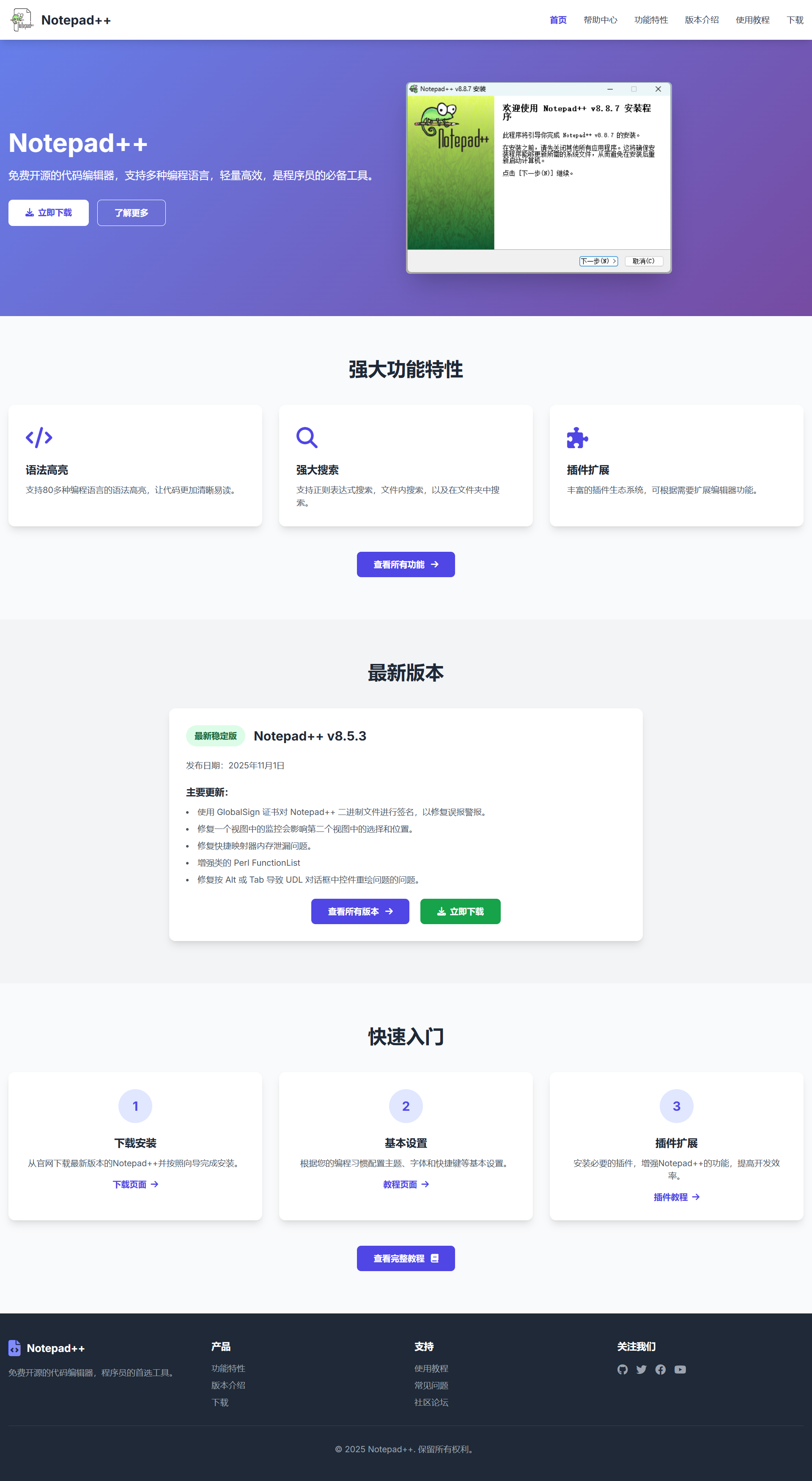Notepad++软件下载安装使用-学社山中人