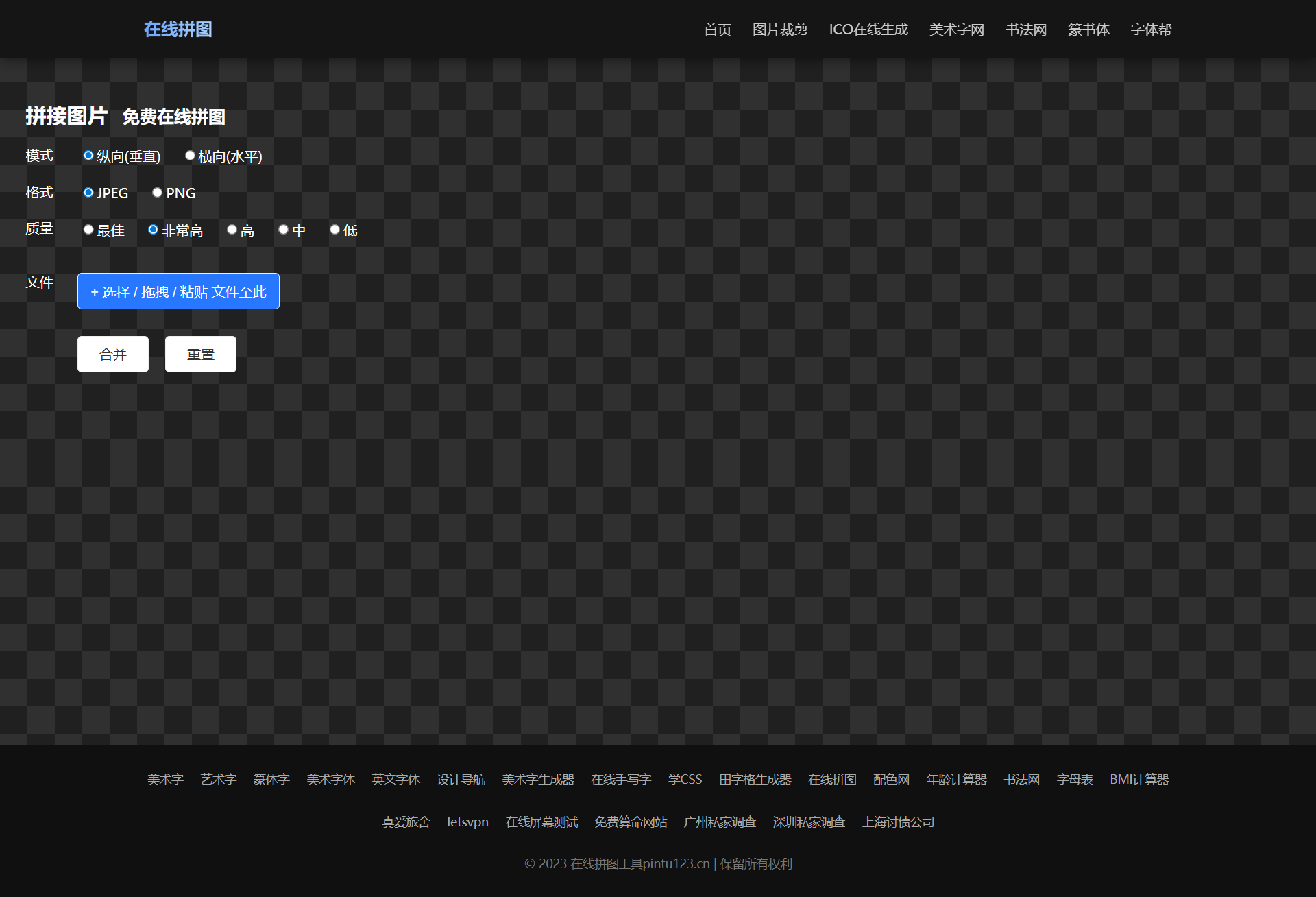 [亲测好用]免费在线拼图网站-学社山中人