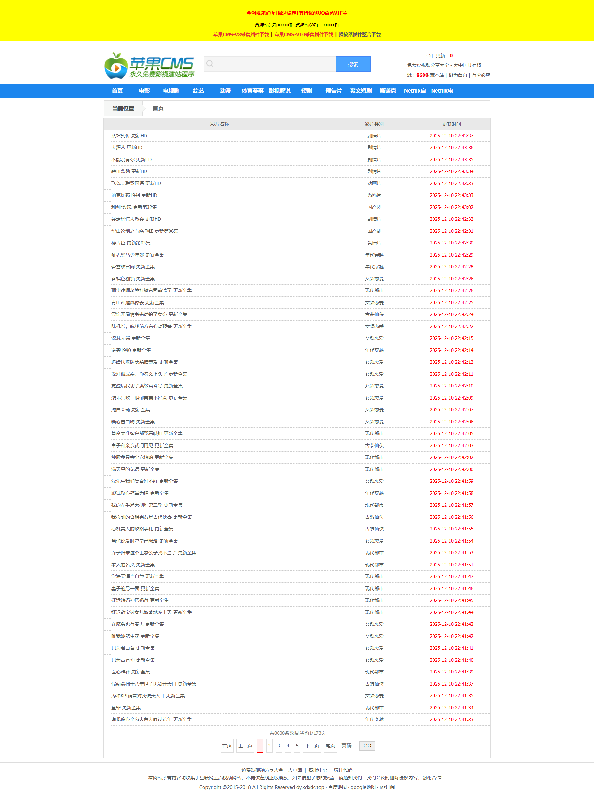 [亲测可用]苹果cms资源模板-苹果CMSV10经典视频资源网站-苹果cms采集网站-学社山中人