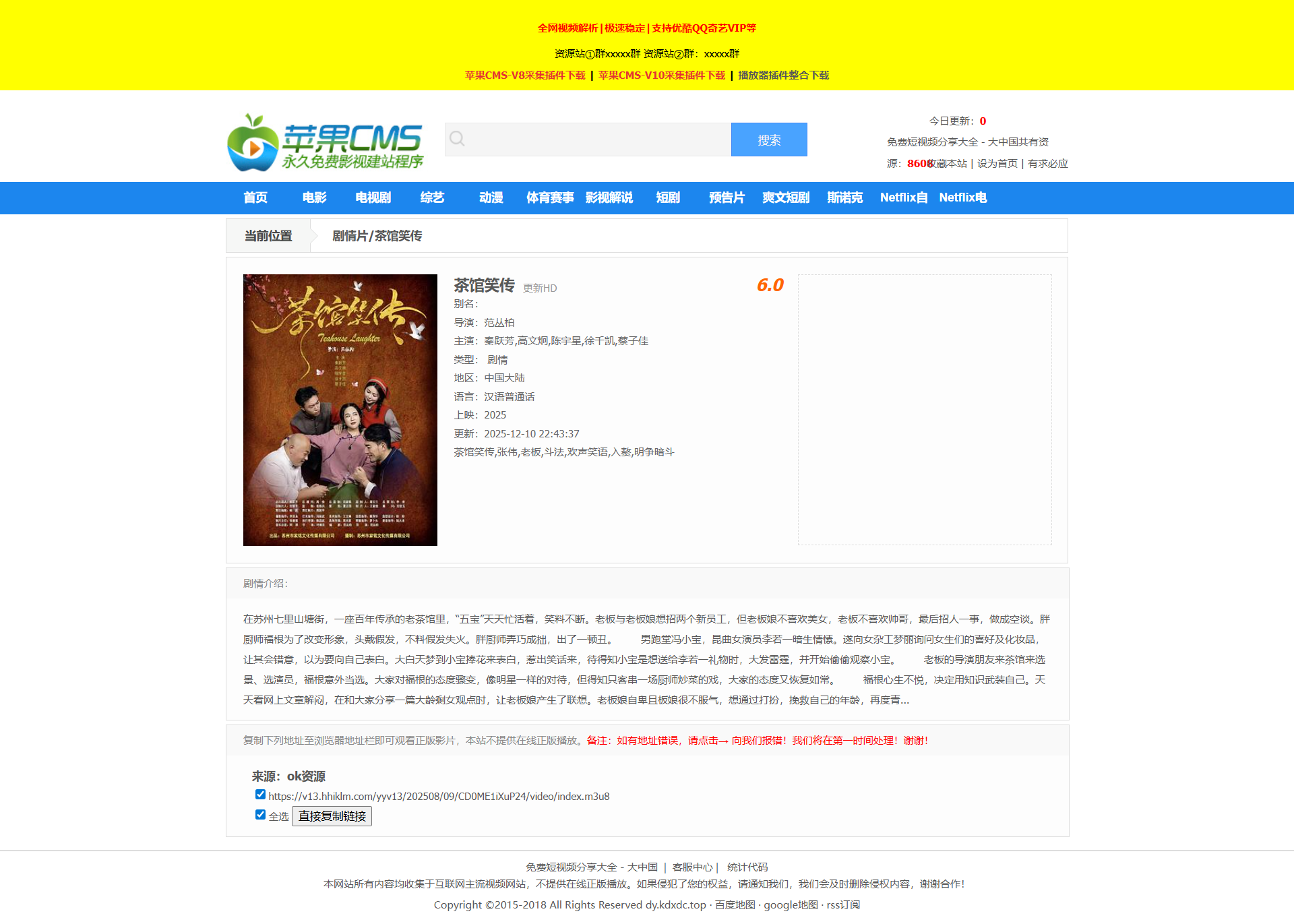 [亲测可用]苹果cms资源模板-苹果CMSV10经典视频资源网站-苹果cms采集网站