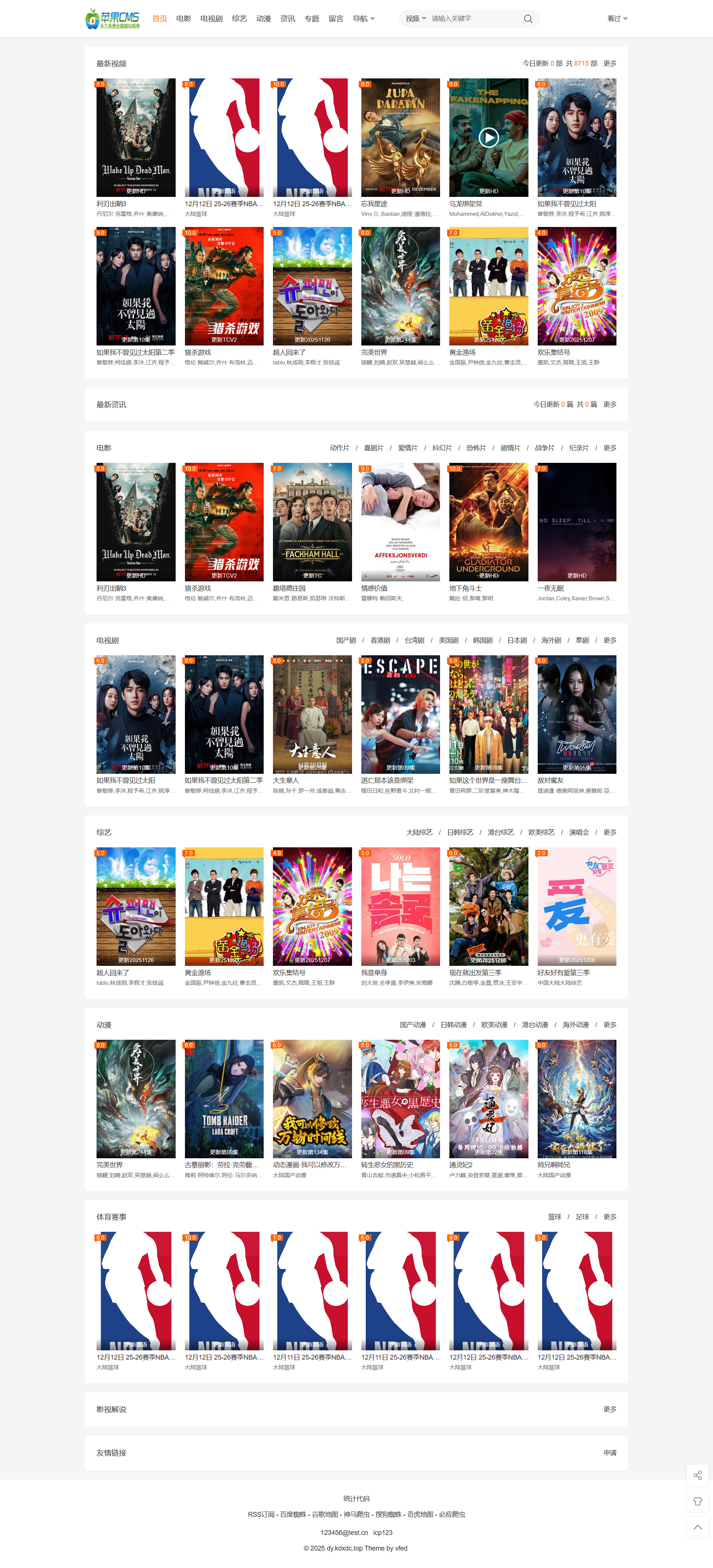 [亲测好用]简约风格苹果CMSv10自适应CMS模板-丝滑流畅简约-学社山中人