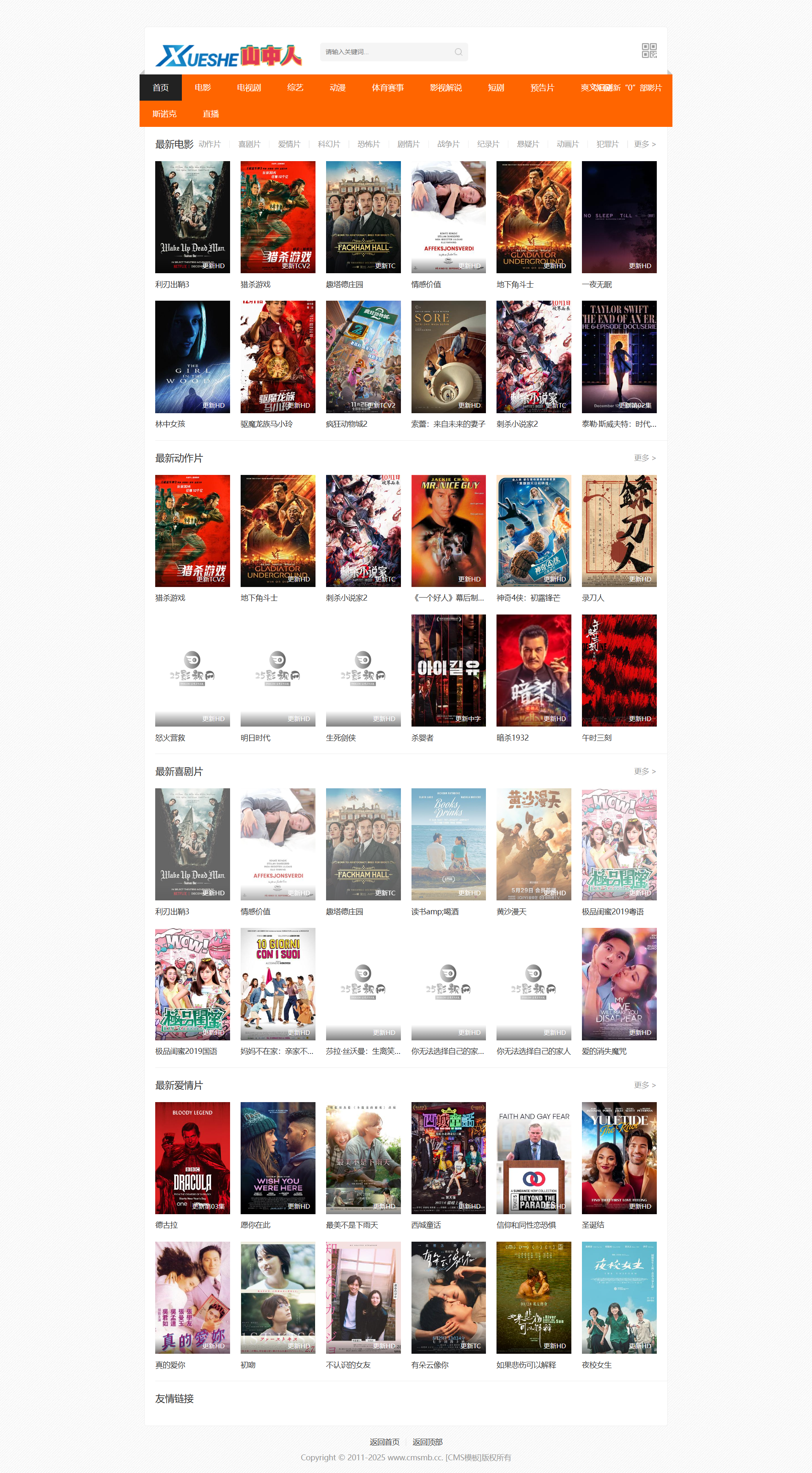 [亲测可用]仿25影视网自适应苹果CMS模板 苹果CMSV10自适应模板-学社山中人