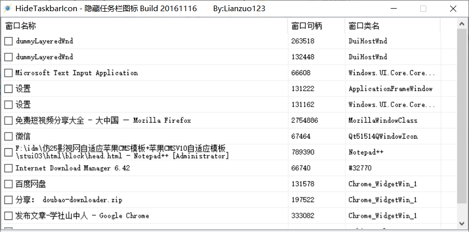 [亲测可用]HideTaskbarIcon-隐藏任务栏图标软件-Windows软件-学社山中人
