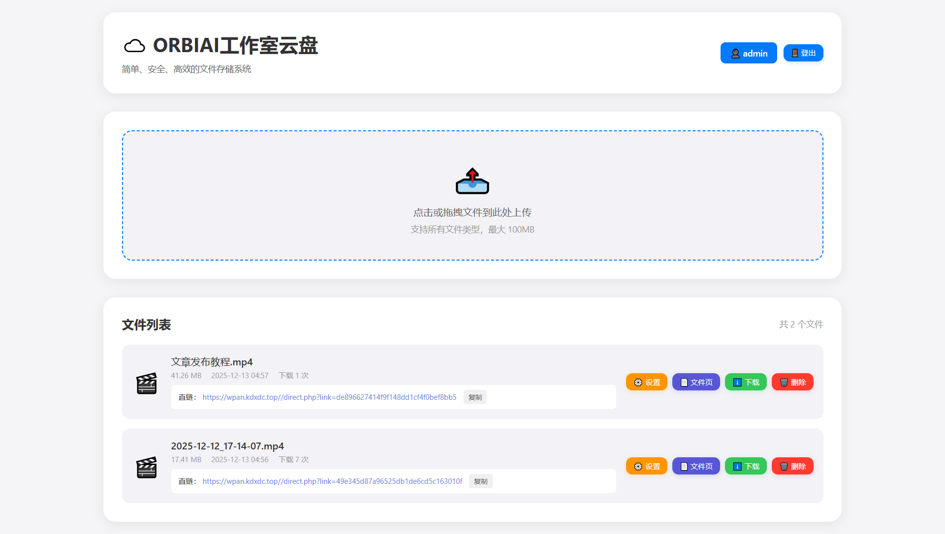 [亲测可用]最简化个人网盘搭建，简单PHP个人直链网盘-学社山中人