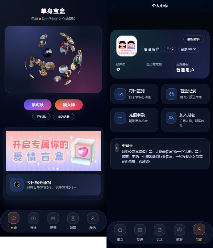 [亲测可用]交友盲盒系统源码-学社山中人