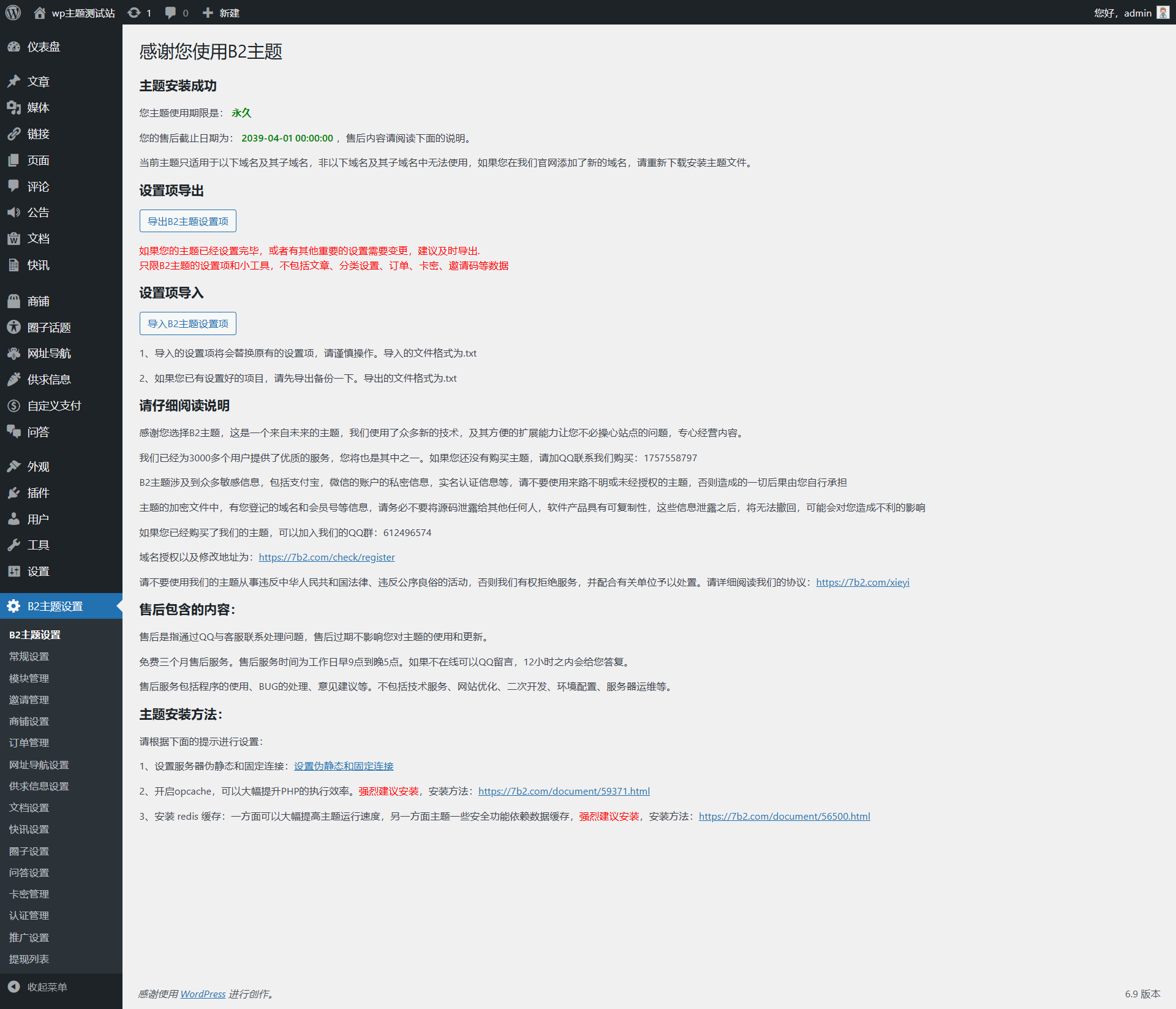 [亲测可用]7b2pro主题v5.4.2 免授权开心版源码