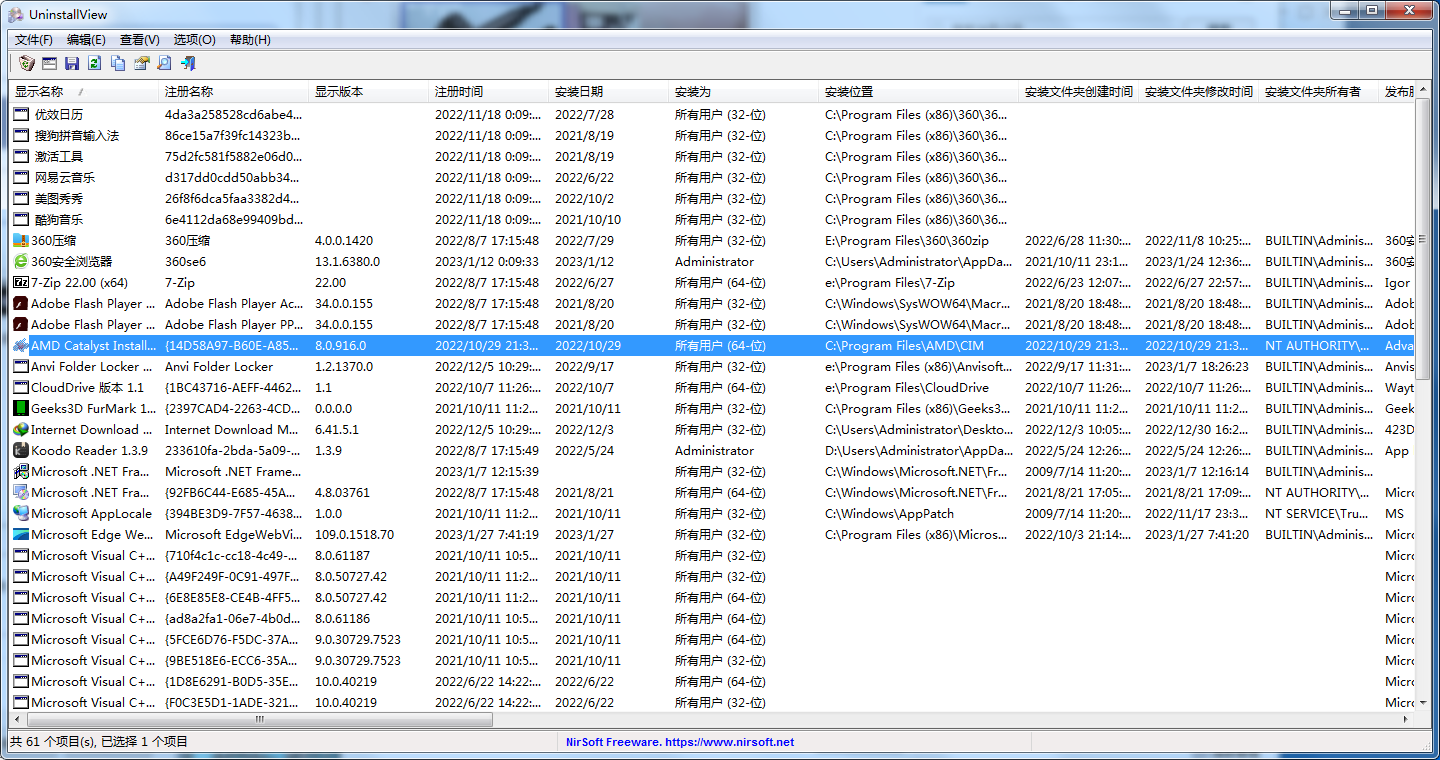 UninstallView软件卸载工具v1.48-学社山中人