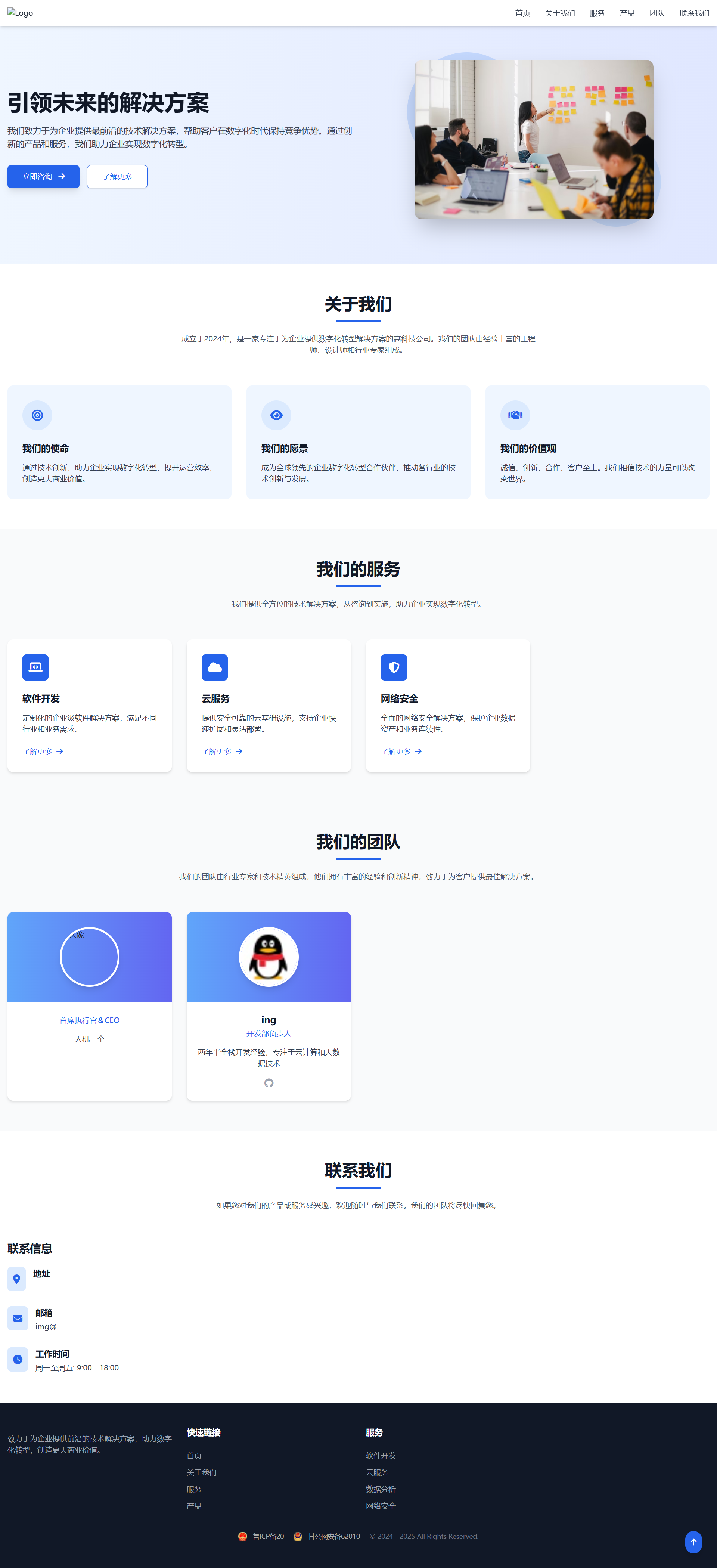 [亲测可用]企业/工作室官网html模板单页源码-学社山中人