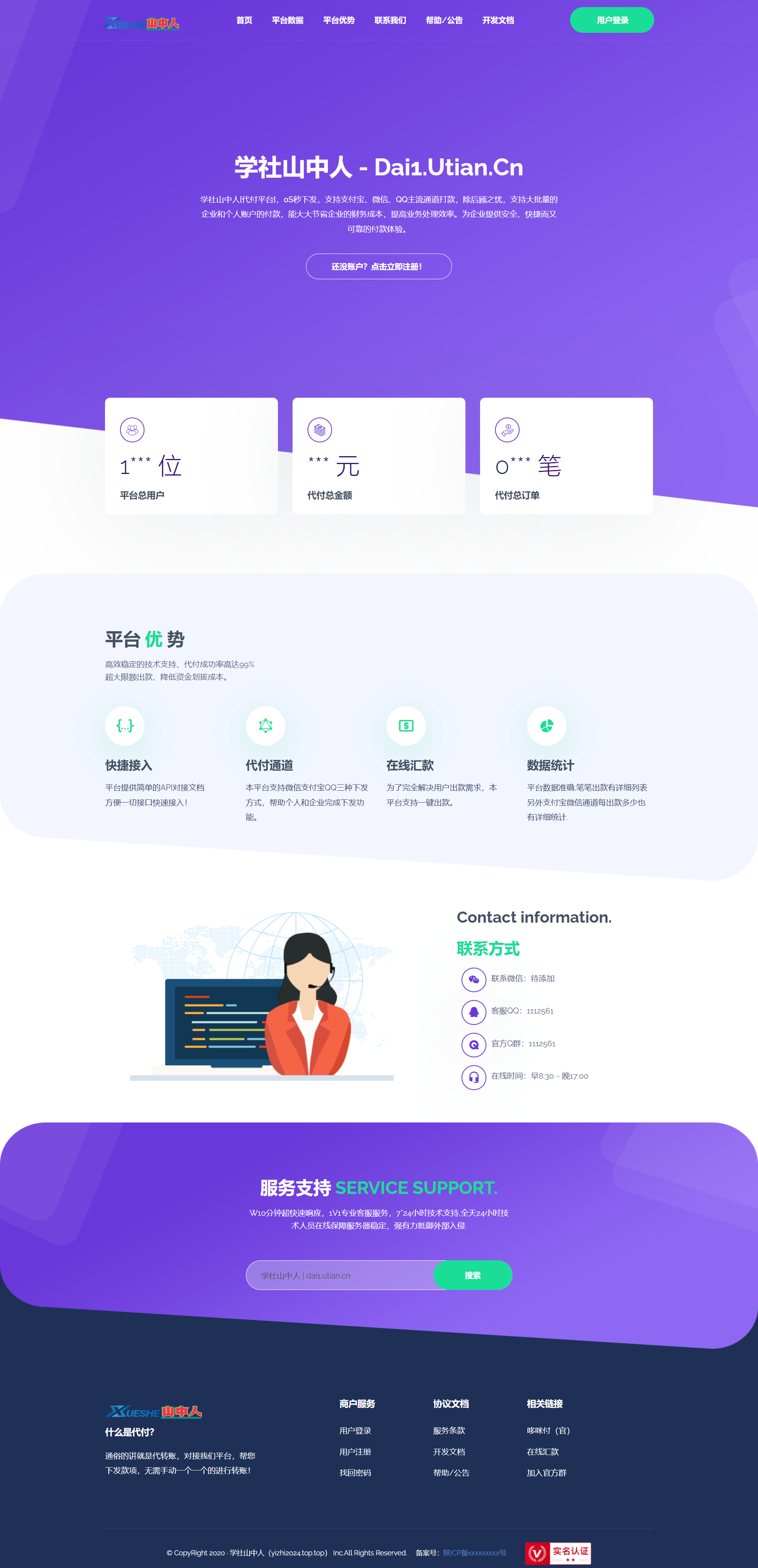 [亲测可用]支付宝微信QQ代付系统-附带搭建教程-学社山中人