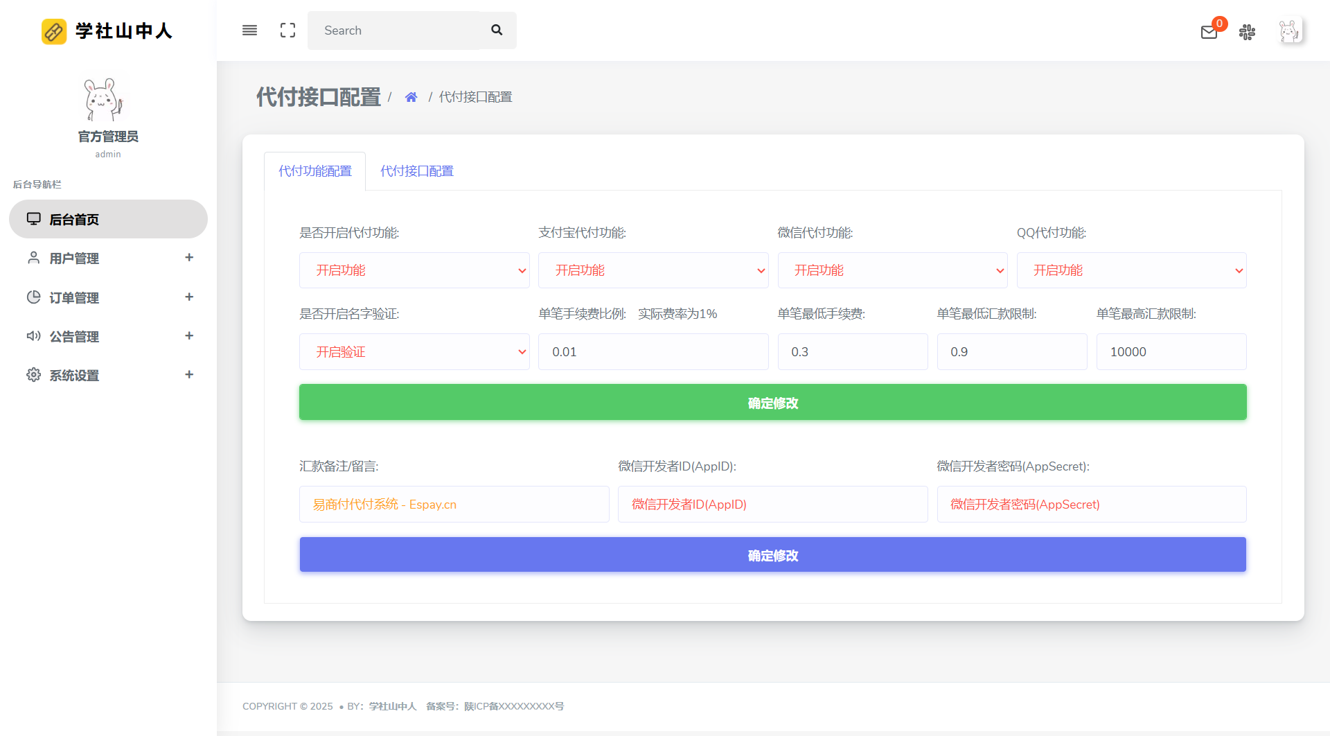 [亲测可用]支付宝微信QQ代付系统-附带搭建教程