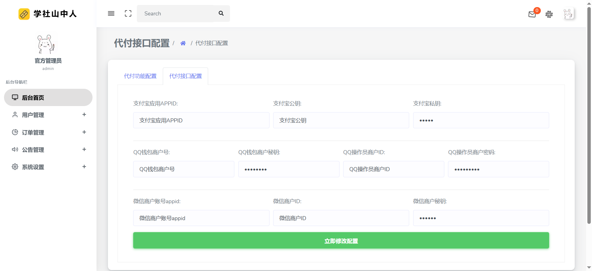 [亲测可用]支付宝微信QQ代付系统-附带搭建教程