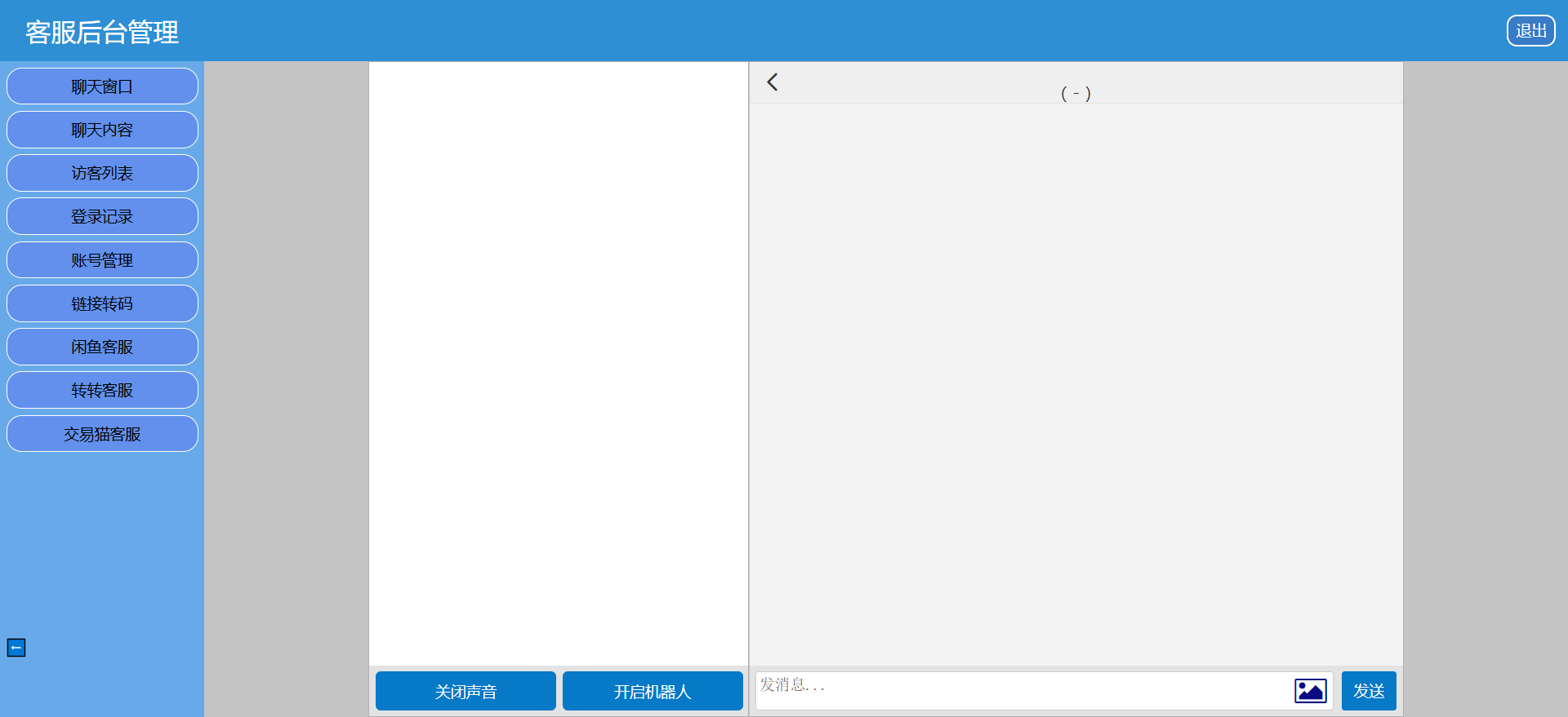 [亲测可用]三合一客服系统源码，前端仿闲鱼、交易猫、转转客服（有搭建视频教程）-学社山中人