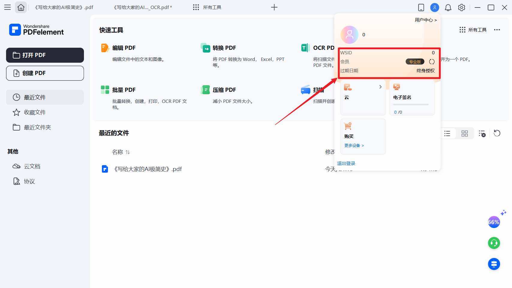 [亲测可用]万兴PDF专家v12.1.3.3909专业版-免激活免安装-学社山中人