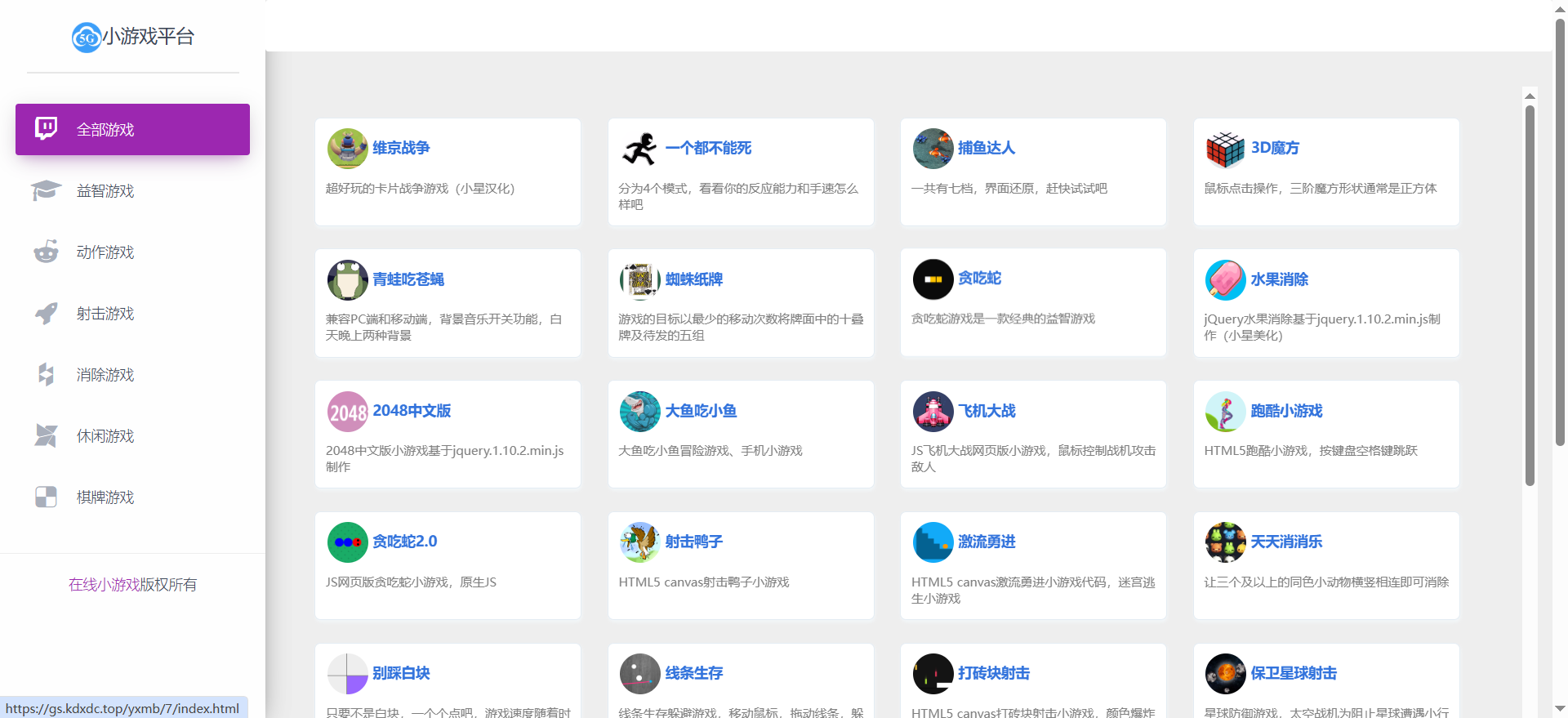 [亲测可用]70个H5游戏整合小游戏平台网站源码-HTML游戏-学社山中人