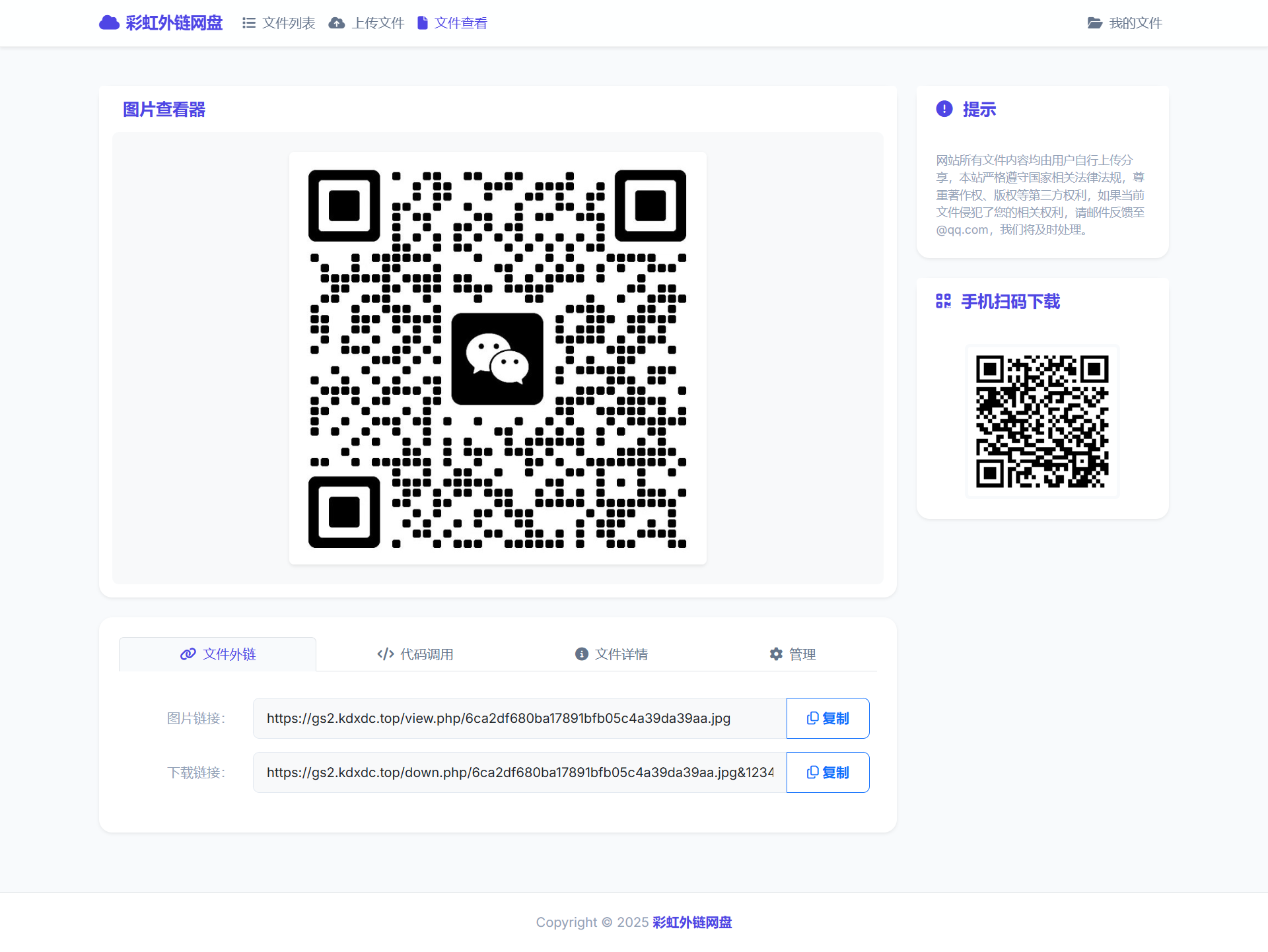 [亲测可用]彩虹外链网盘，上传的文件可以添加密码