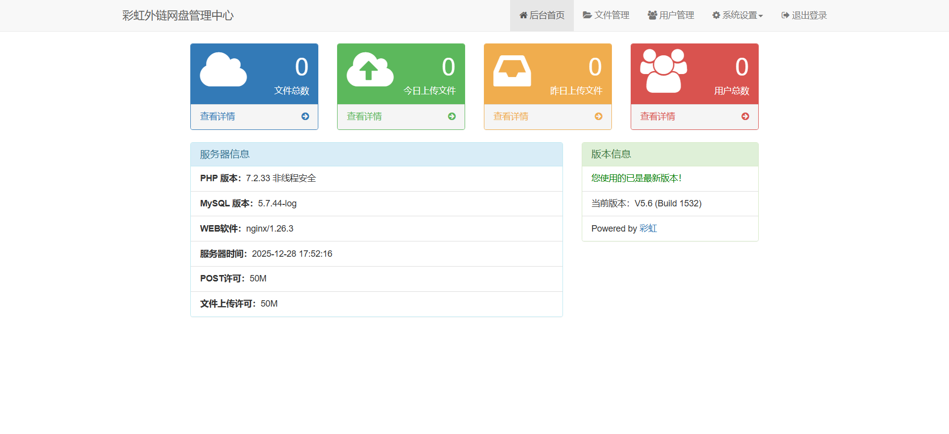 [亲测可用]彩虹外链网盘，上传的文件可以添加密码