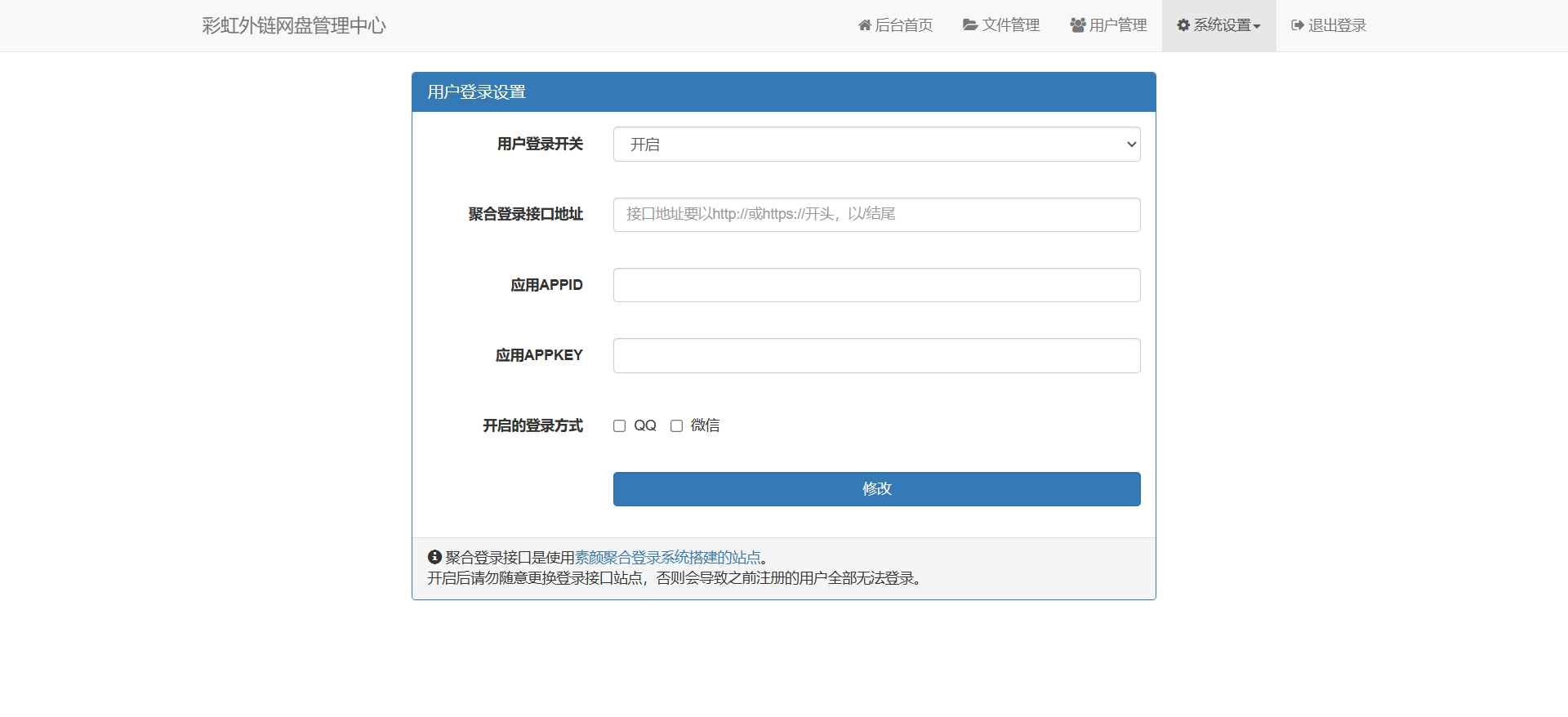 [亲测可用]彩虹外链网盘，上传的文件可以添加密码