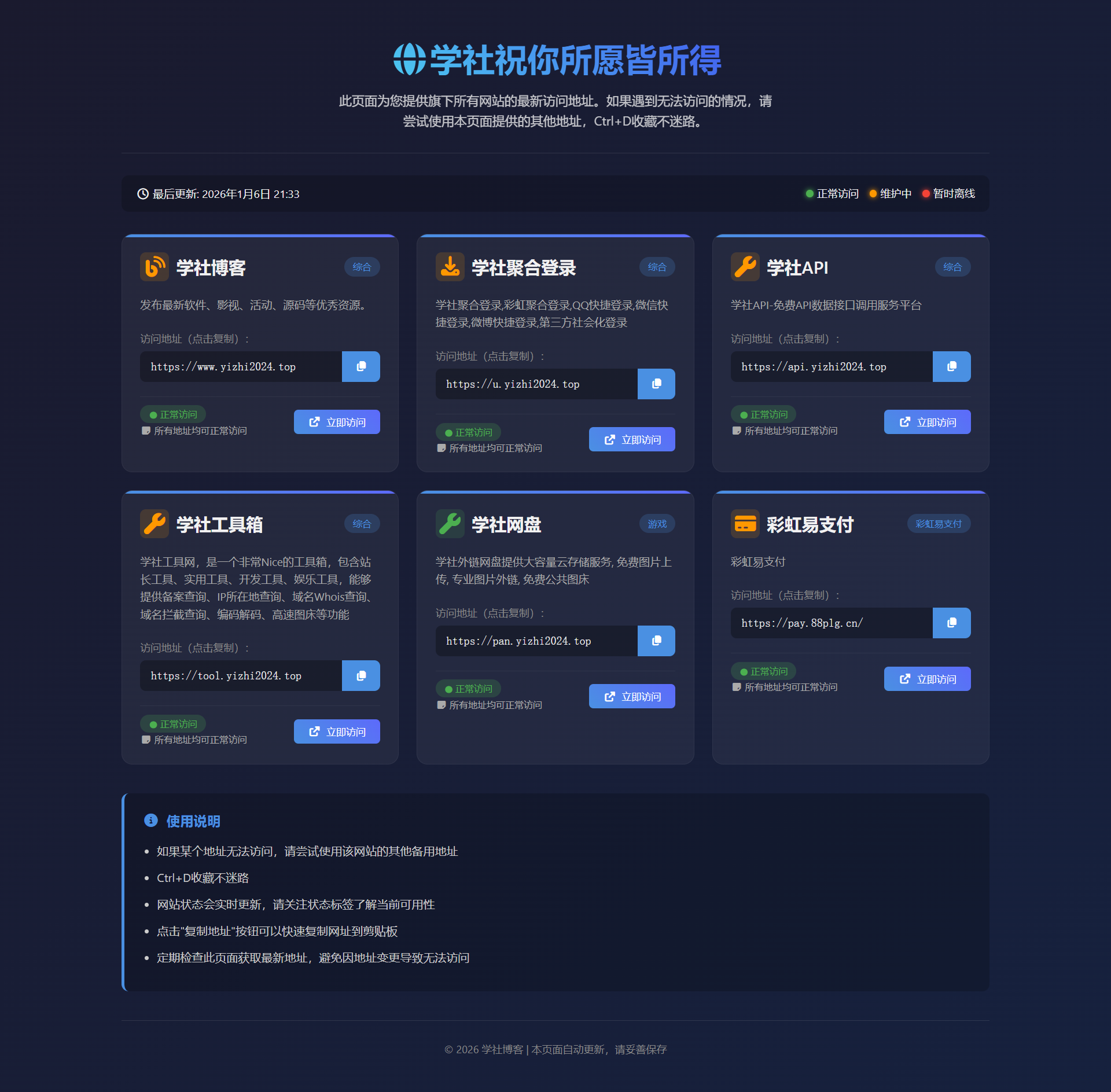 [亲测可用]个人主页永久发布页-HMTL模板源码-学社山中人