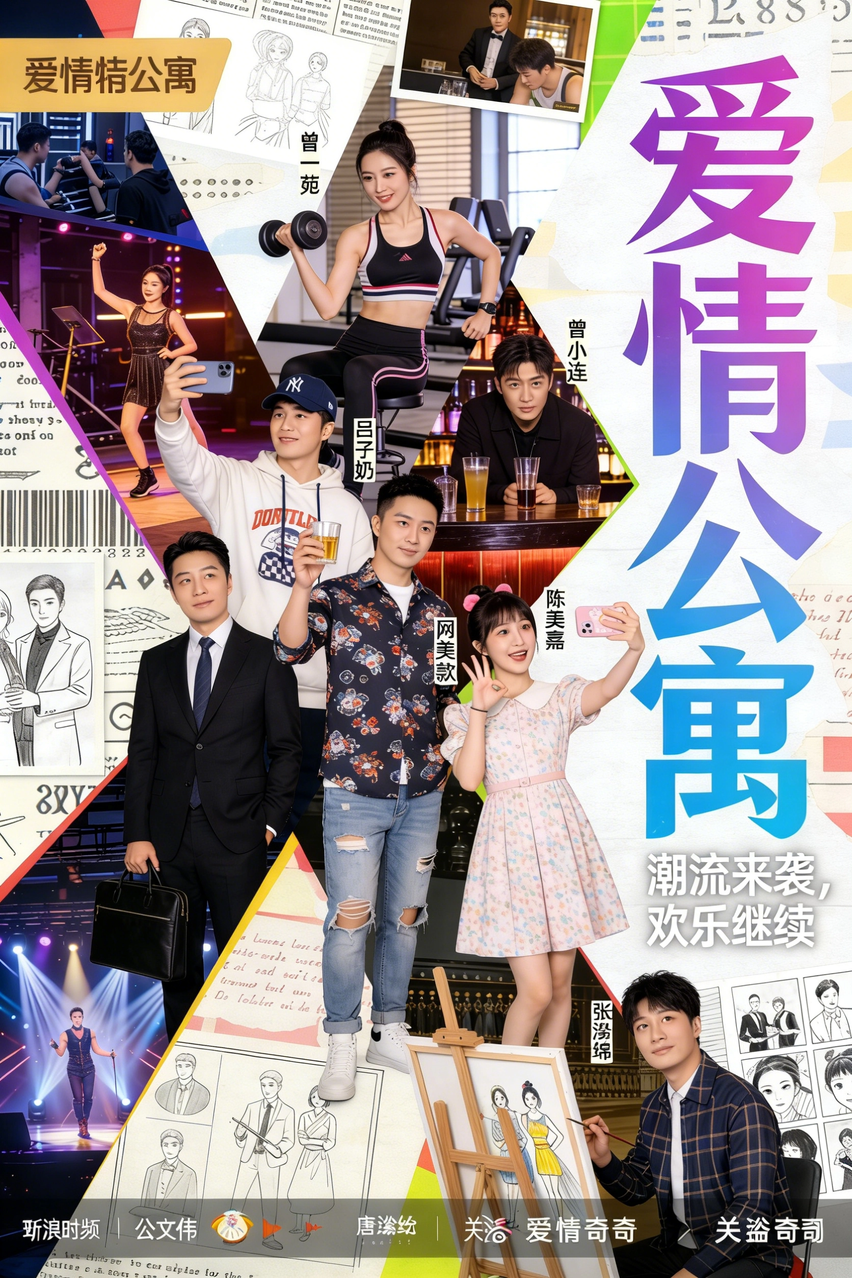 《爱情公寓系列》1-5季全集+番外篇+大电影.2009-2020.4K.无水印-学社山中人