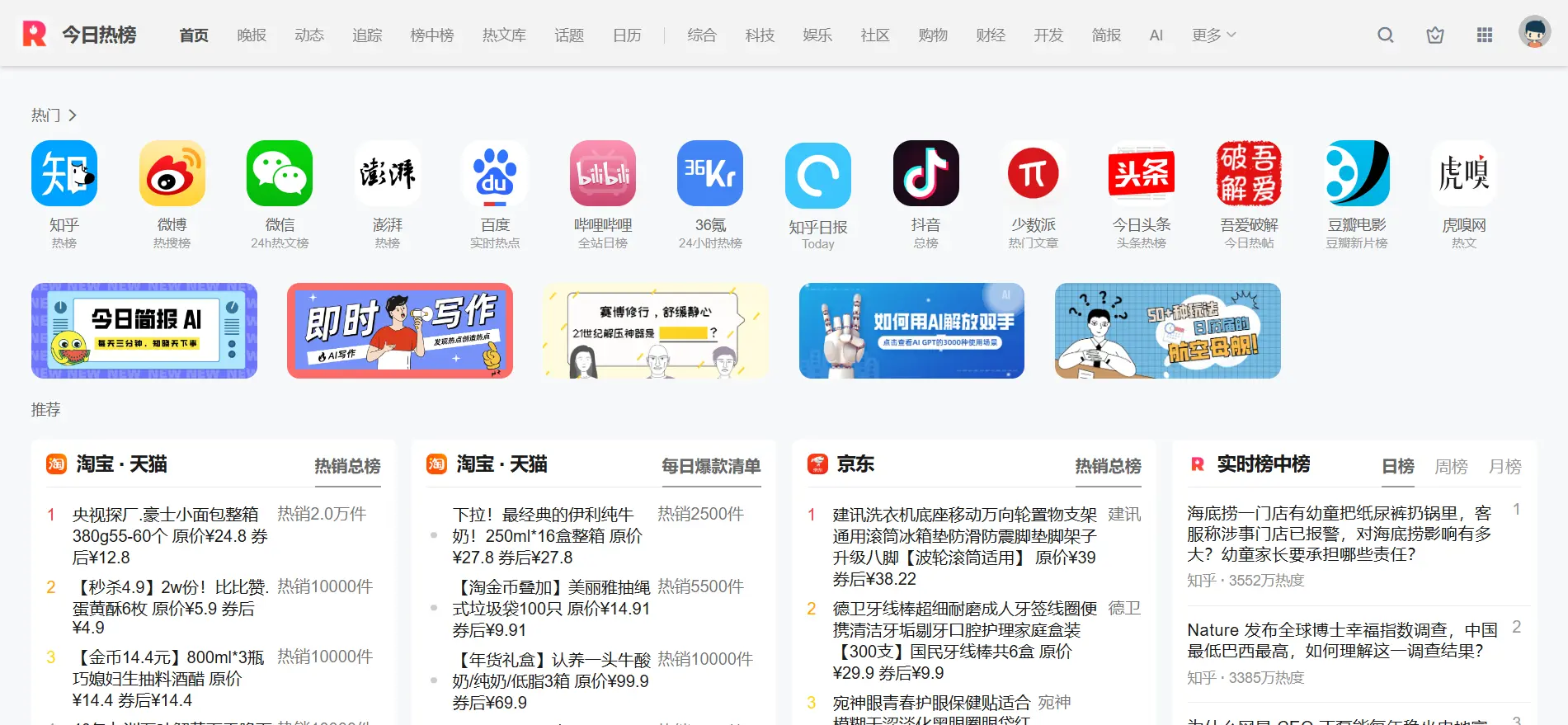 实时热搜榜单 - 今日热搜榜|淘宝热榜|京东热榜|微博热榜|知乎热榜|抖音热榜|微信热榜|百度热榜|小红书热榜|国外热榜|全球热榜