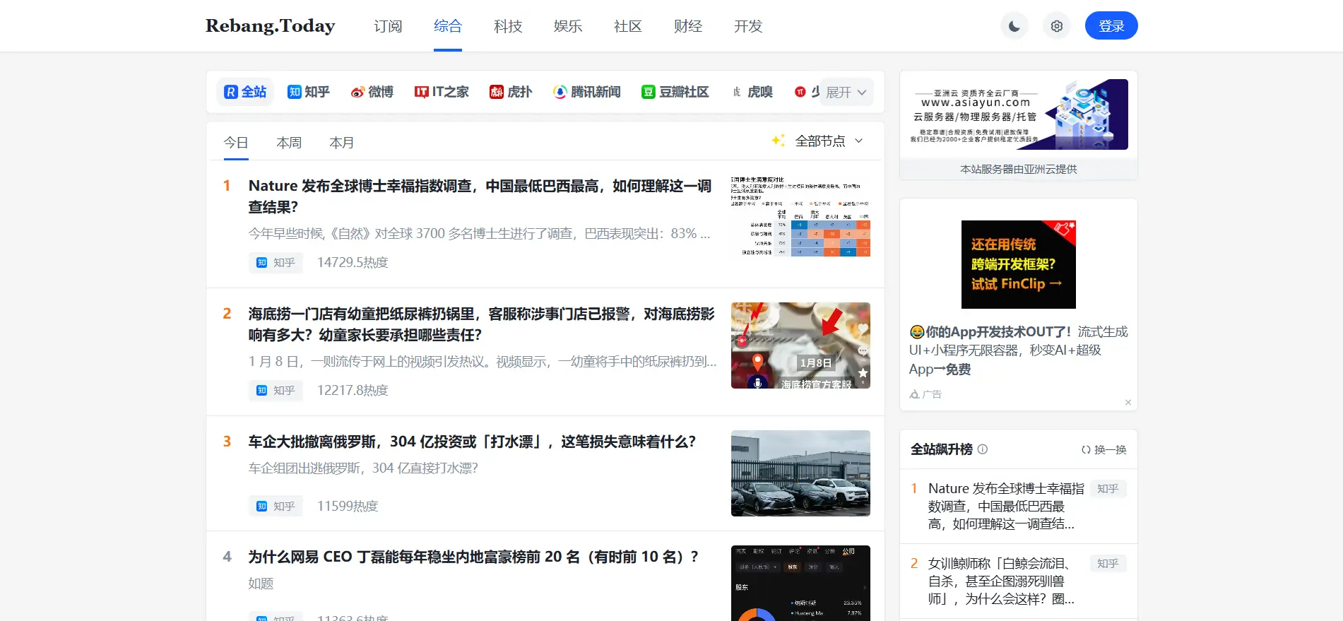 实时热搜榜单 - 今日热搜榜|淘宝热榜|京东热榜|微博热榜|知乎热榜|抖音热榜|微信热榜|百度热榜|小红书热榜|国外热榜|全球热榜-学社山中人