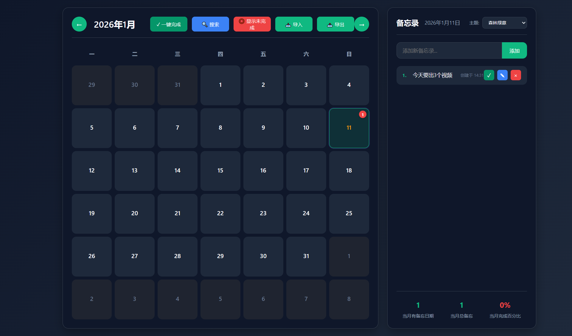 [亲测可用]html简单日历备忘录-HTML模板-学社山中人