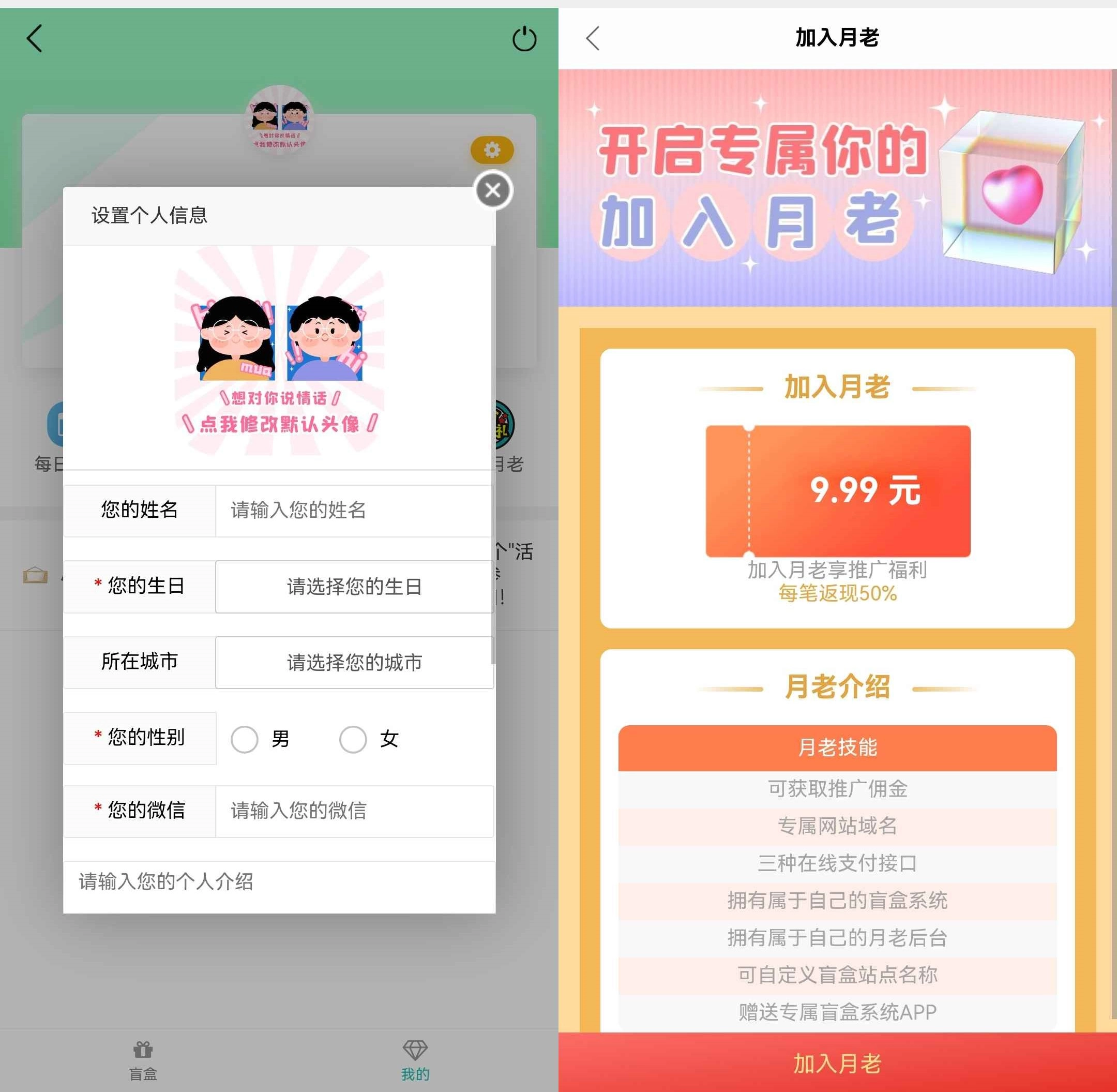 [亲测可用]交友盲盒系统源码-附带搭建教程-学社山中人
