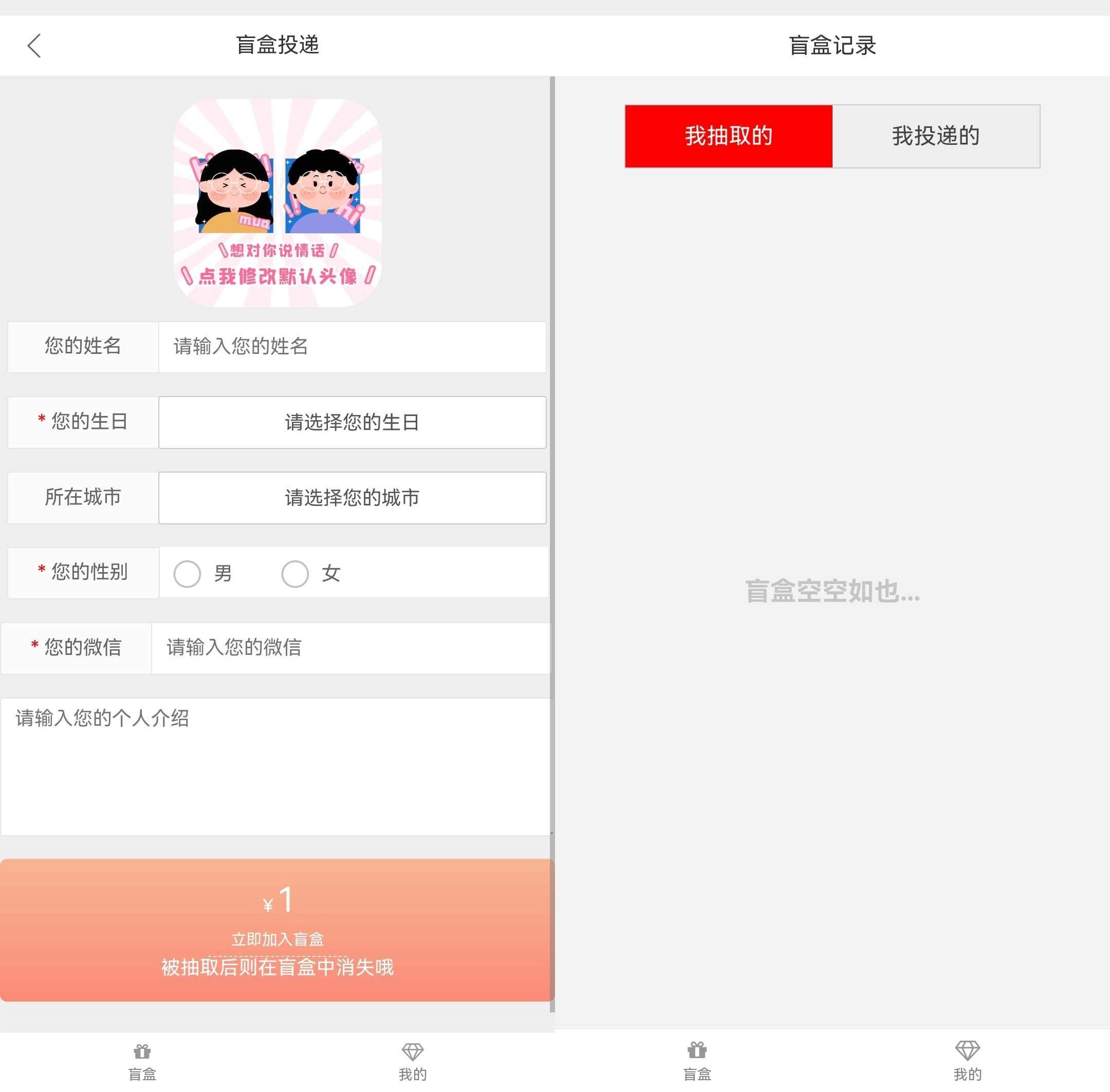 [亲测可用]交友盲盒系统源码-附带搭建教程