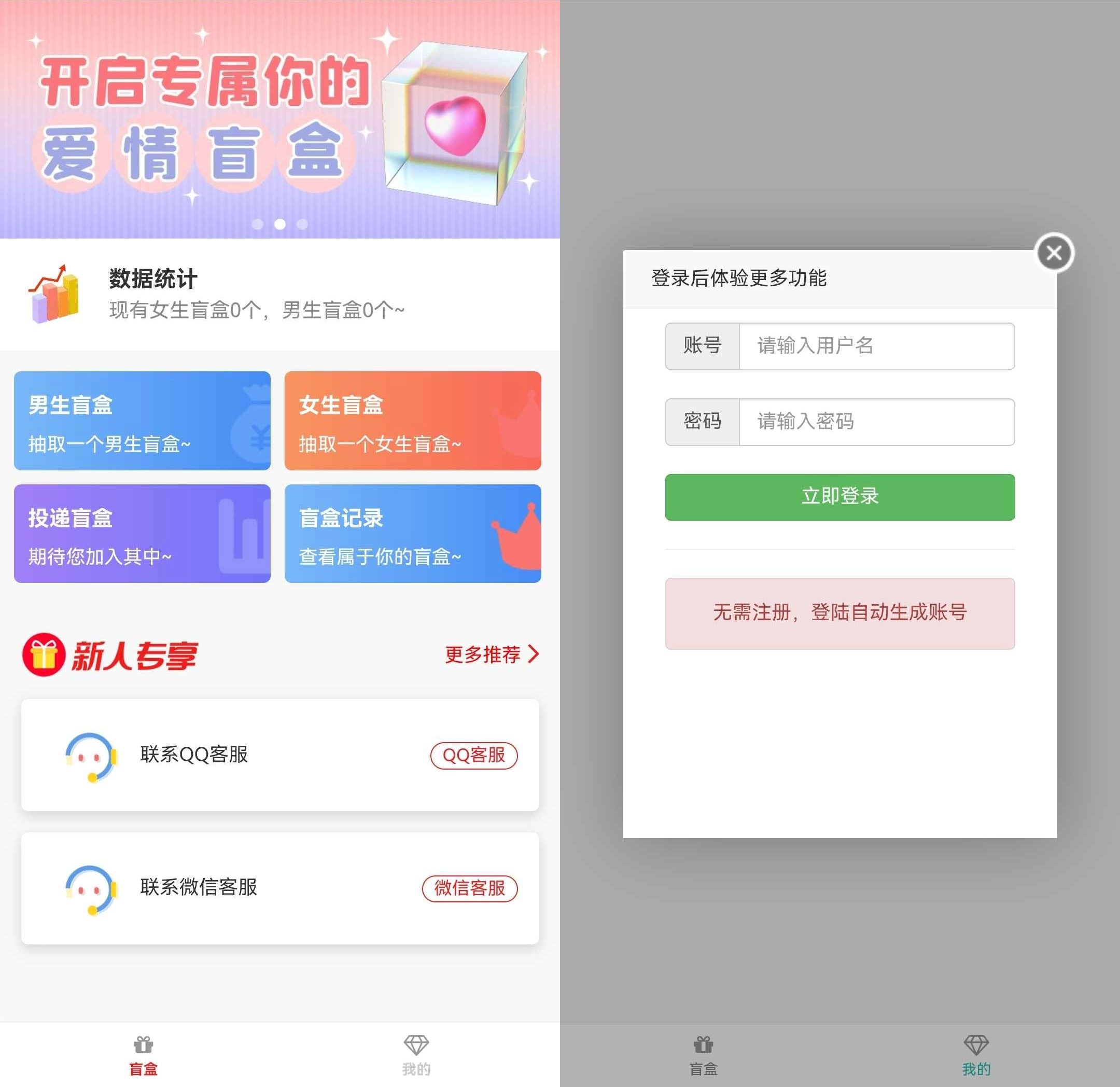 [亲测可用]交友盲盒系统源码-附带搭建教程