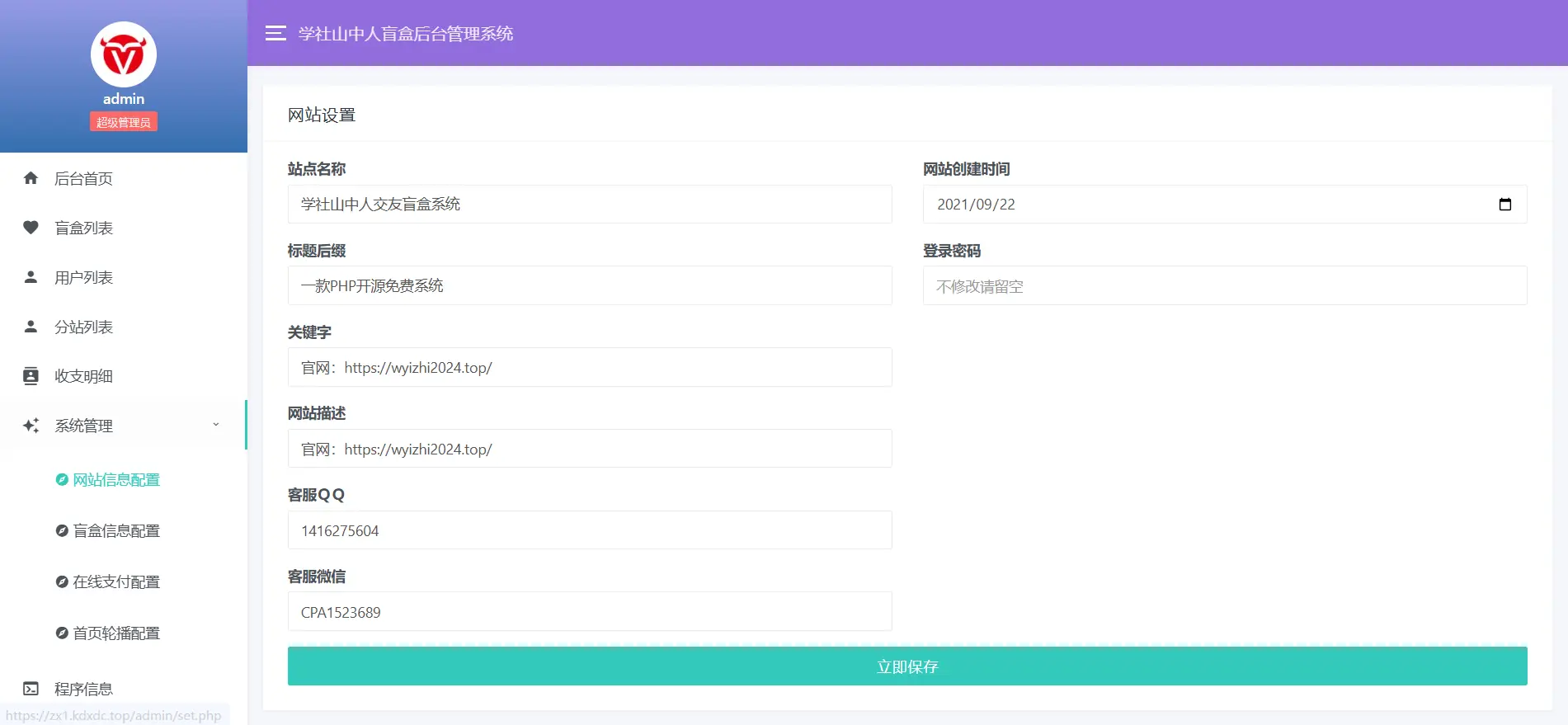 [亲测可用]交友盲盒系统源码-附带搭建教程