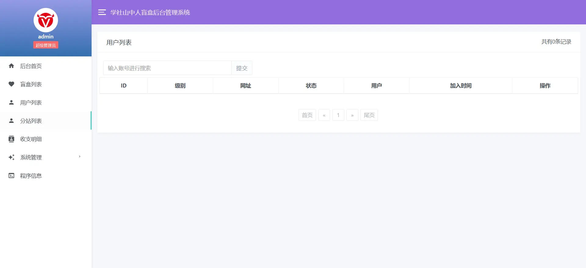 [亲测可用]交友盲盒系统源码-附带搭建教程