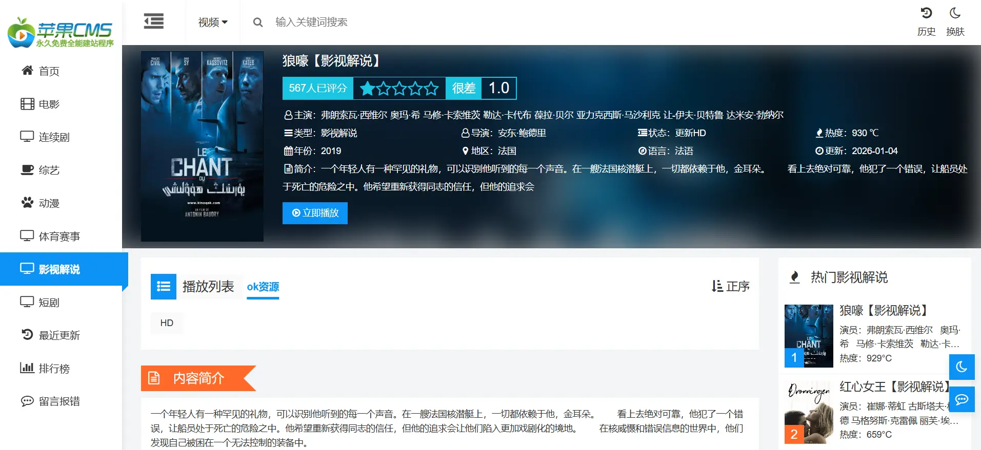 [亲测可用]苹果CMSV10模版 蓝色色多彩自适应模板