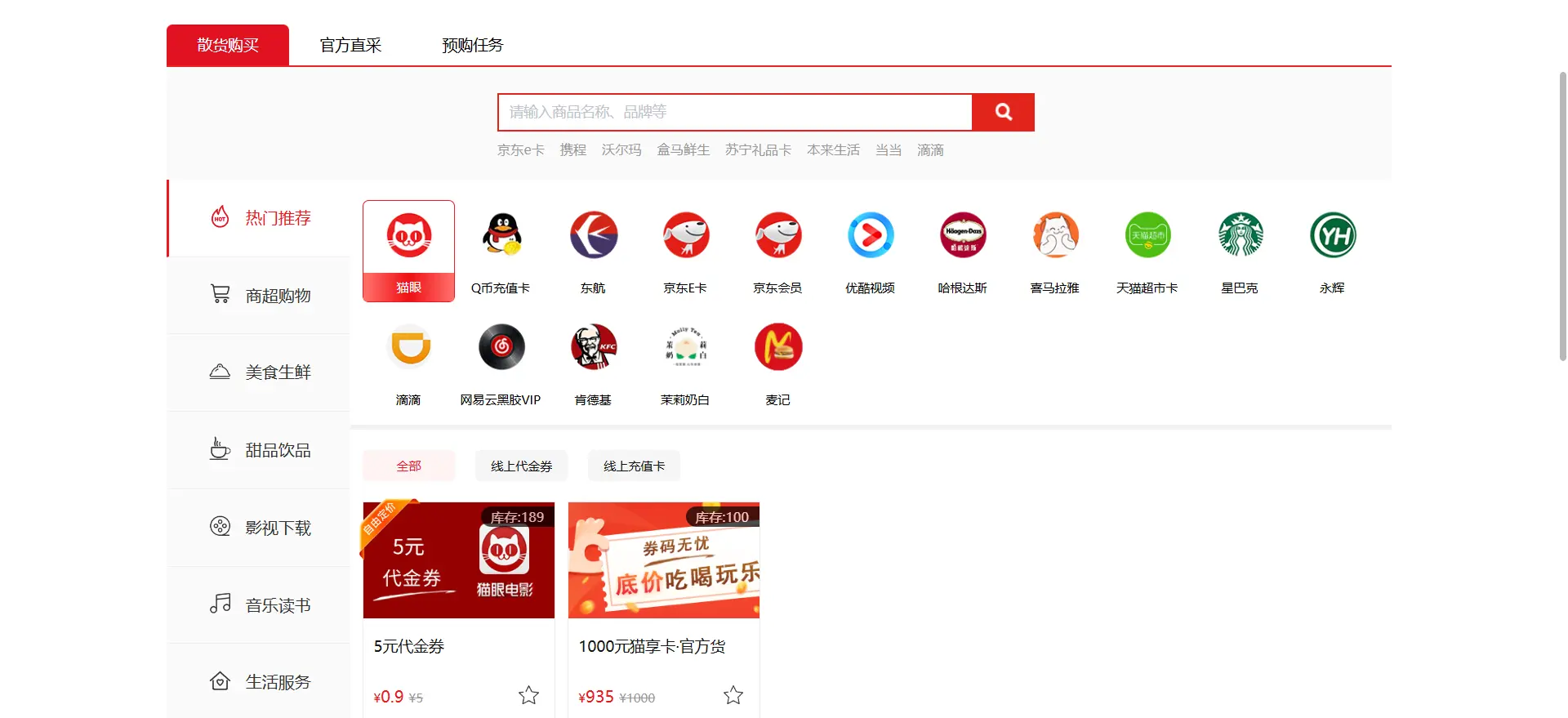 卡卷平台推荐（低价平台）