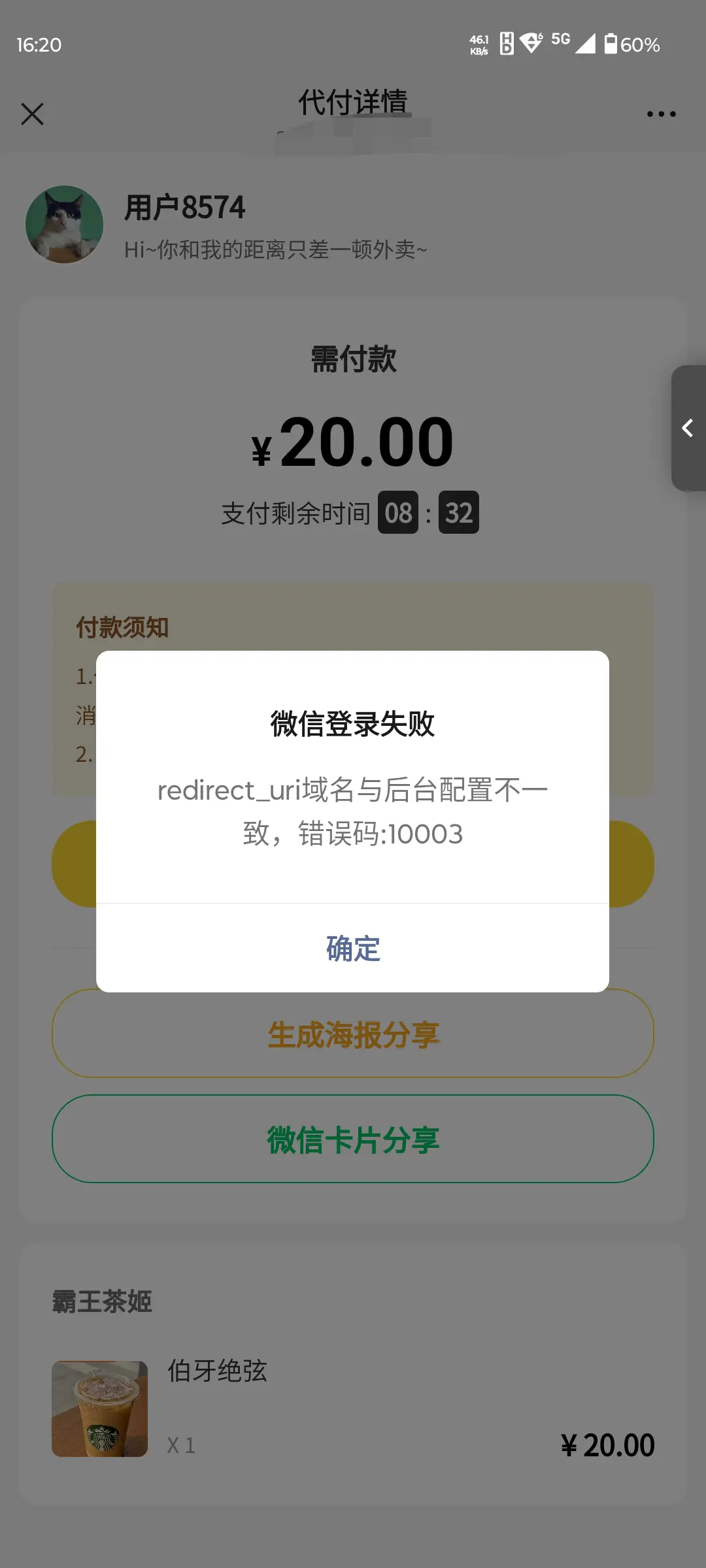 [我的经验]在微信支付的时候redirect_uri域名与后台配置不一致，错误码：10003-学社山中人